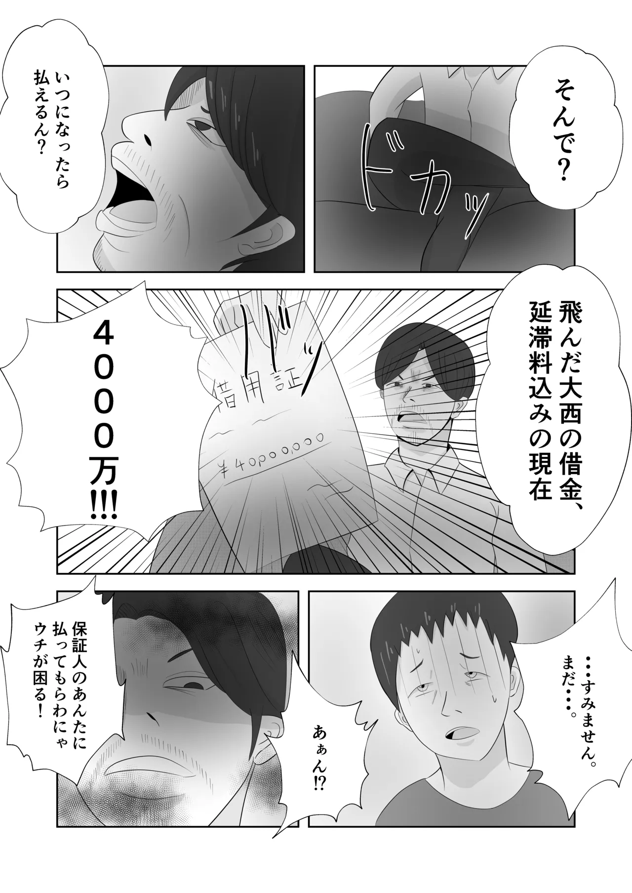 爆乳の妻は今日も半グレに抱かれる。 Page.6