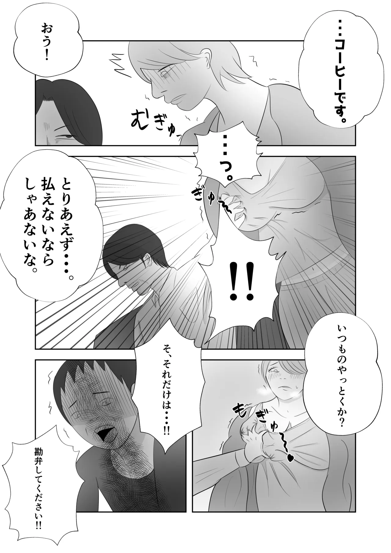 爆乳の妻は今日も半グレに抱かれる。 Page.7