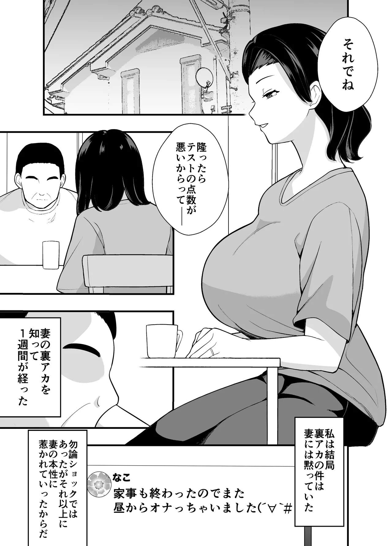 不貞妻美奈子の裏アカ交尾録 Page.17