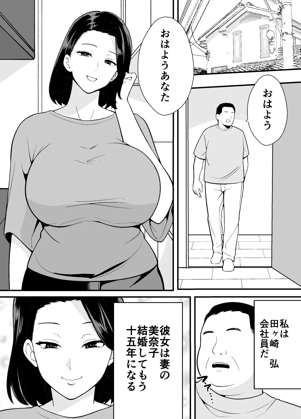 不貞妻美奈子の裏アカ交尾録 Page.2