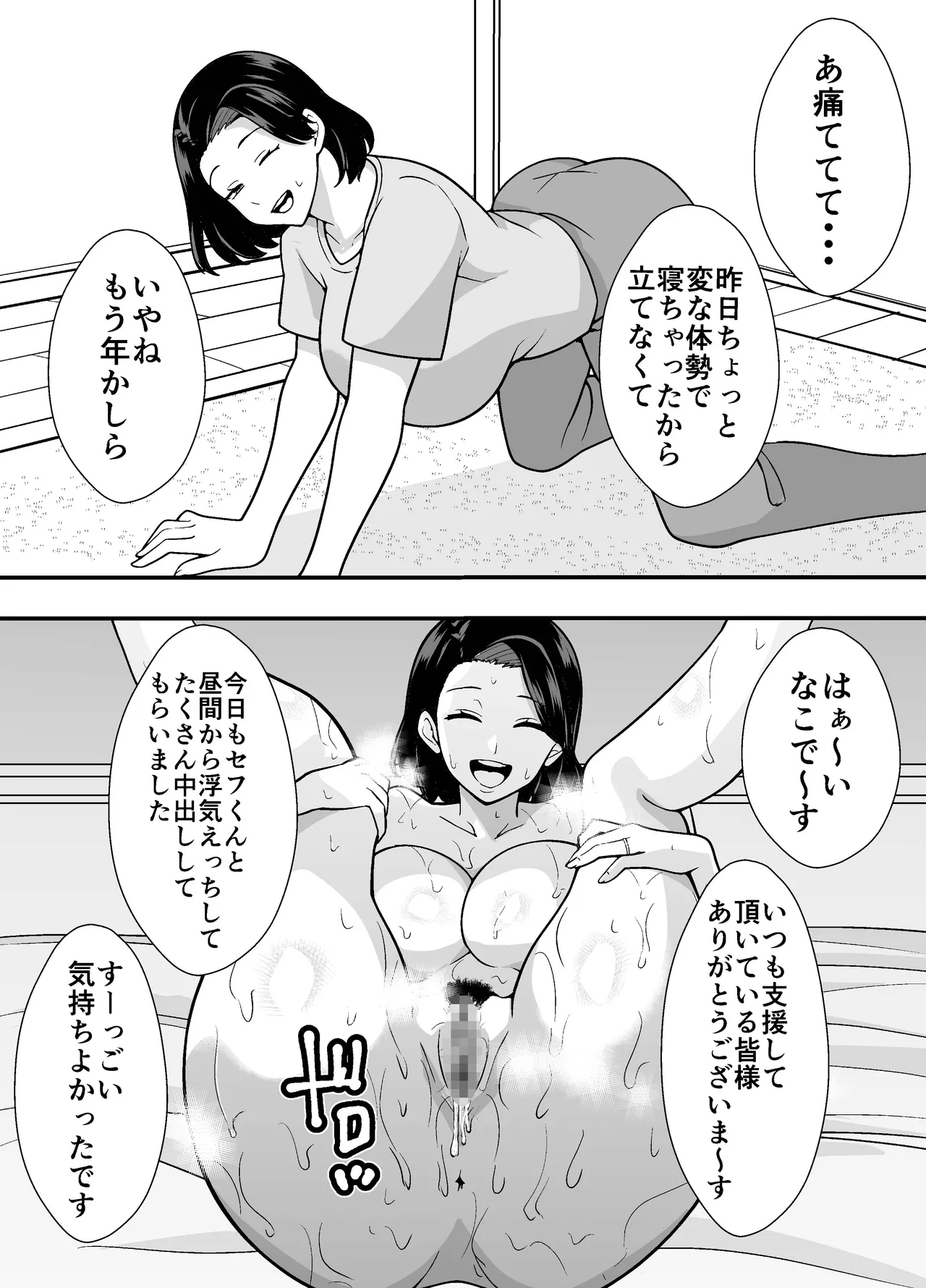 不貞妻美奈子の裏アカ交尾録 Page.20