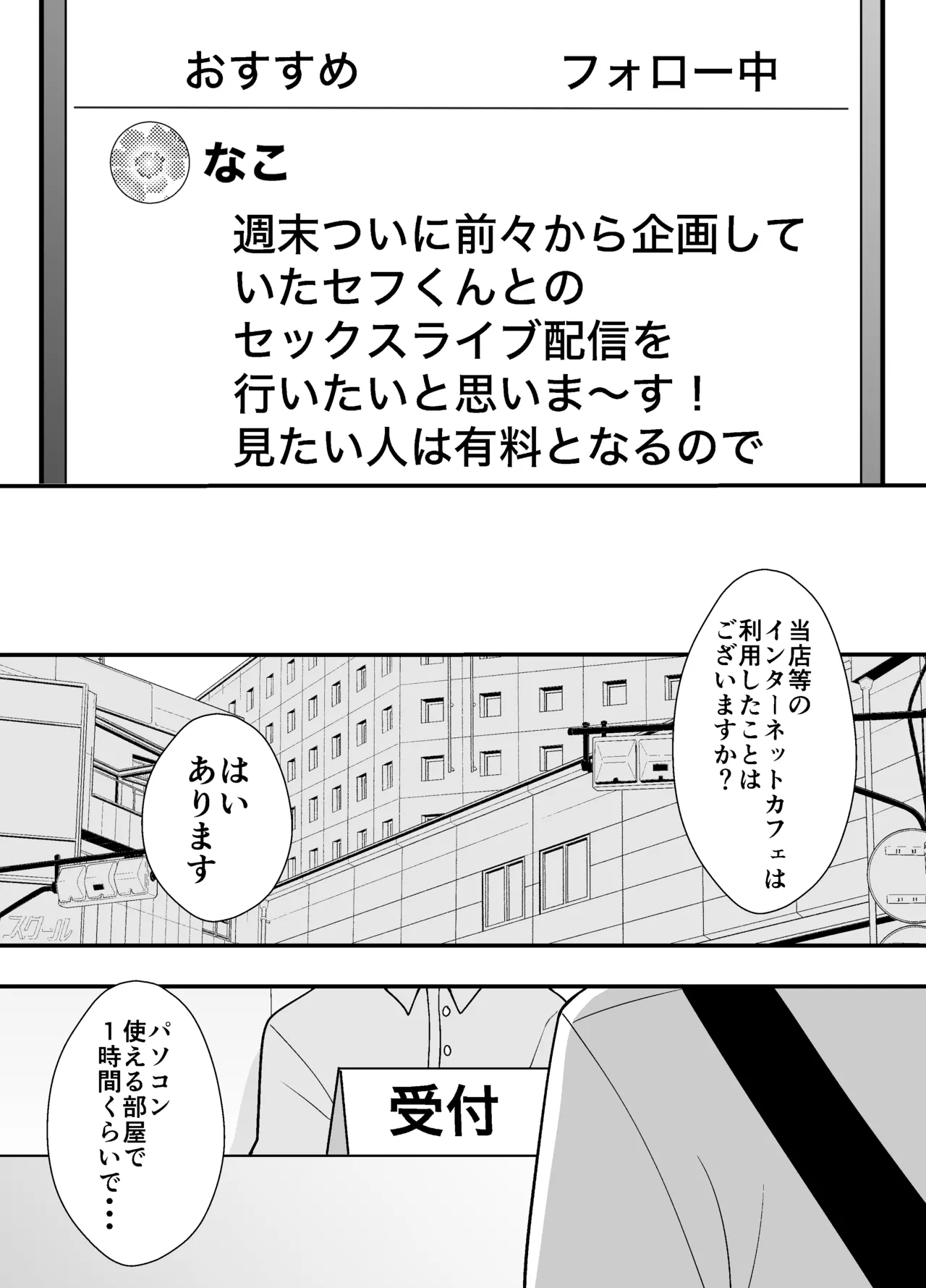 不貞妻美奈子の裏アカ交尾録 Page.23