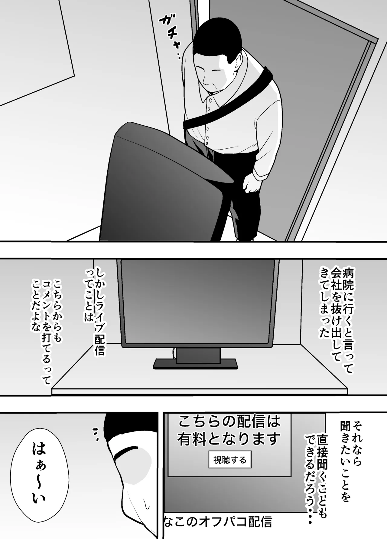 不貞妻美奈子の裏アカ交尾録 Page.24