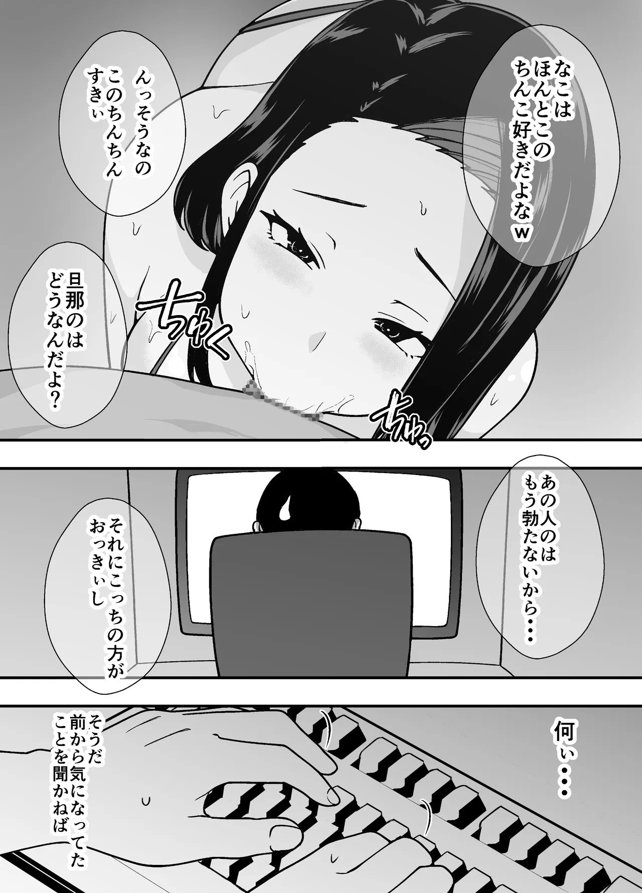 不貞妻美奈子の裏アカ交尾録 Page.27