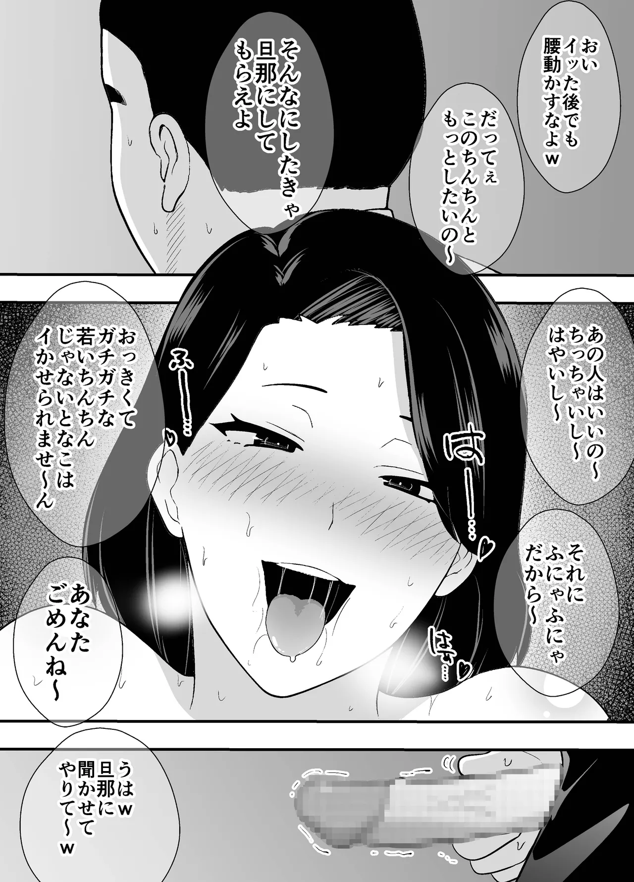 不貞妻美奈子の裏アカ交尾録 Page.37