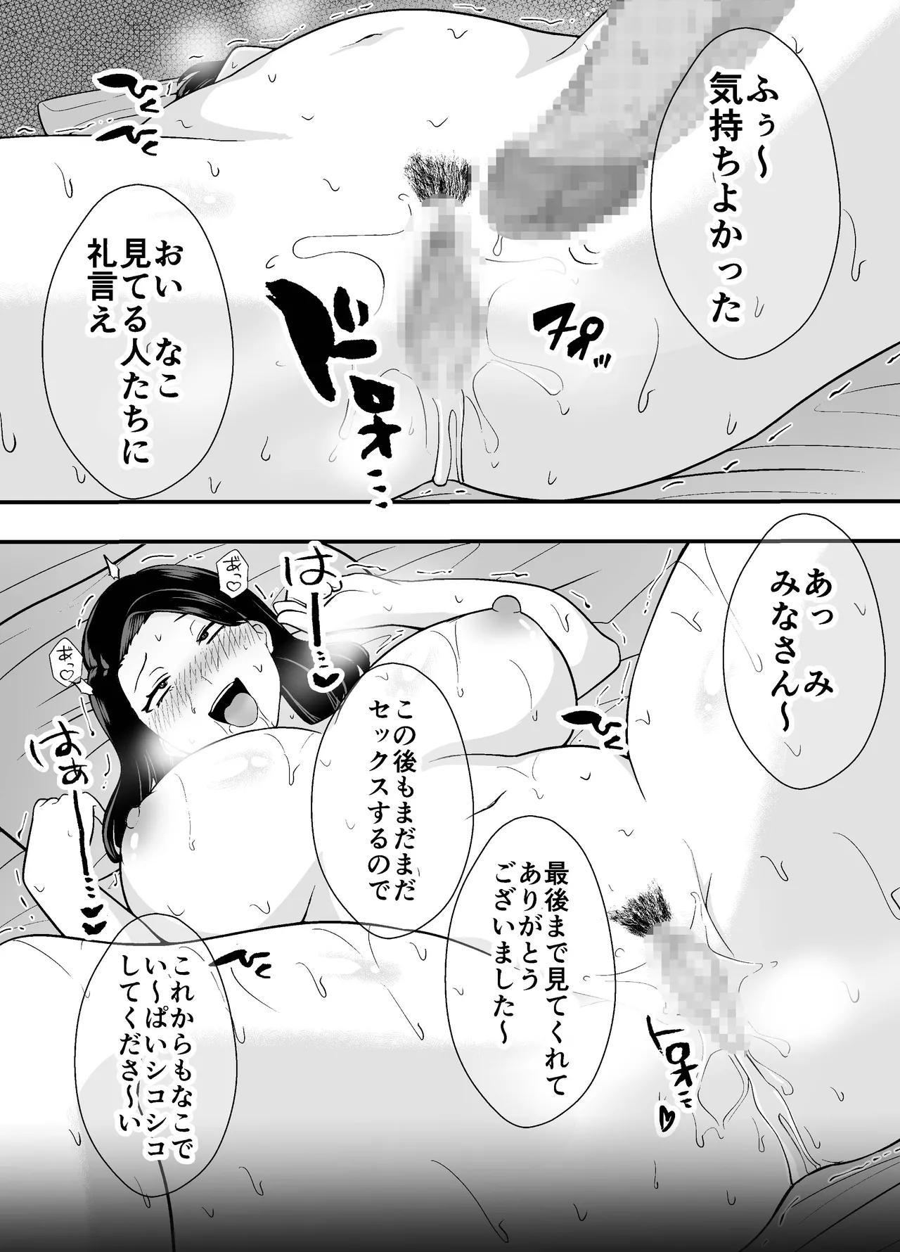 不貞妻美奈子の裏アカ交尾録 Page.40