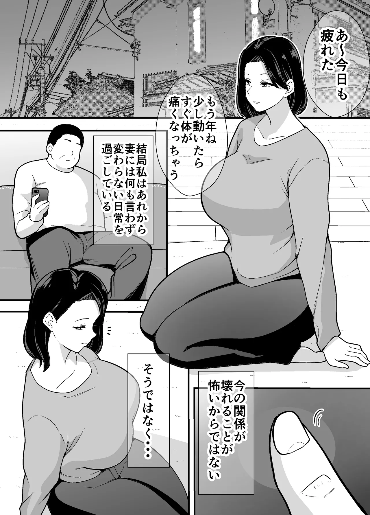 不貞妻美奈子の裏アカ交尾録 Page.41