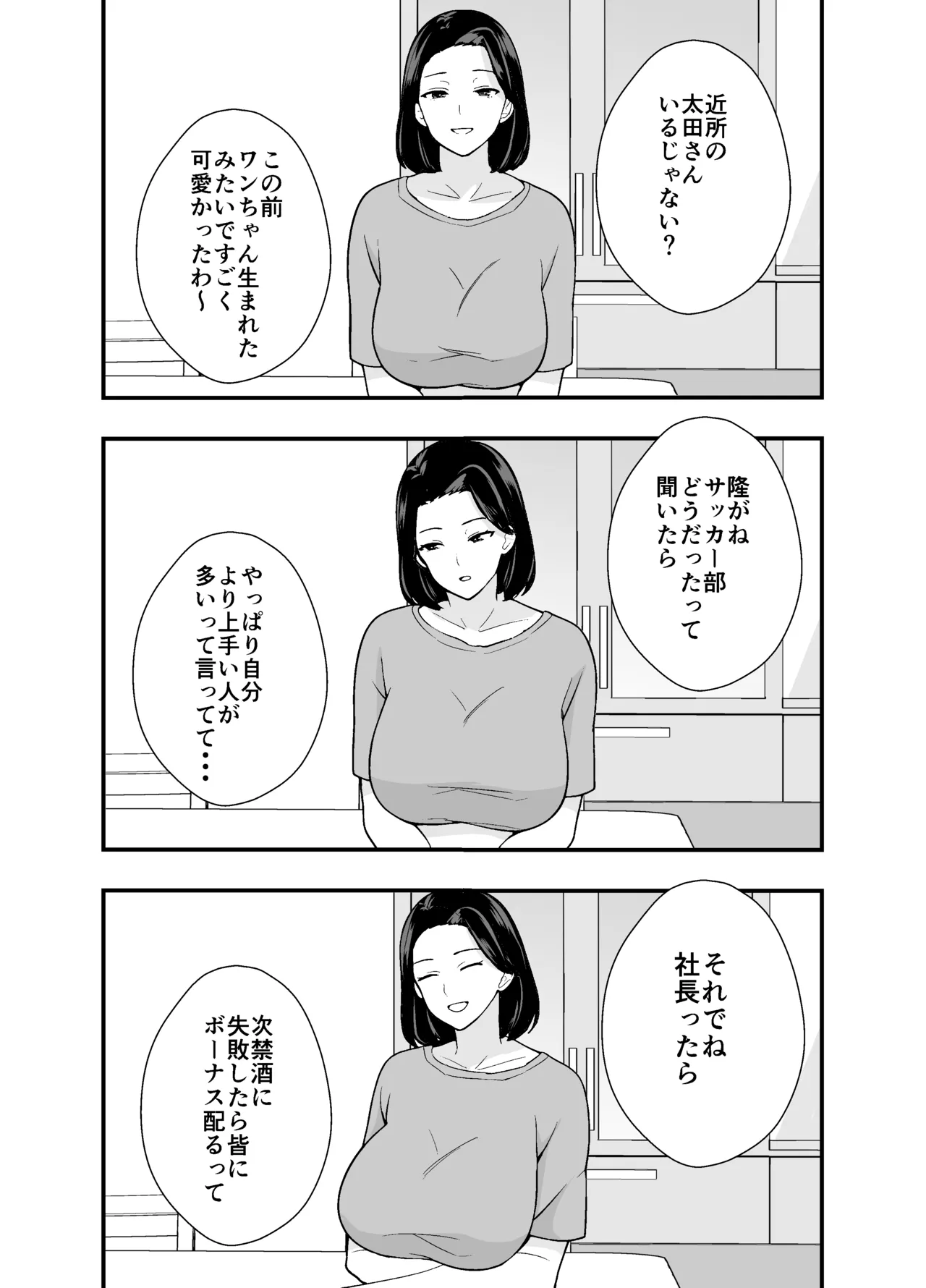 不貞妻美奈子の裏アカ交尾録 Page.9