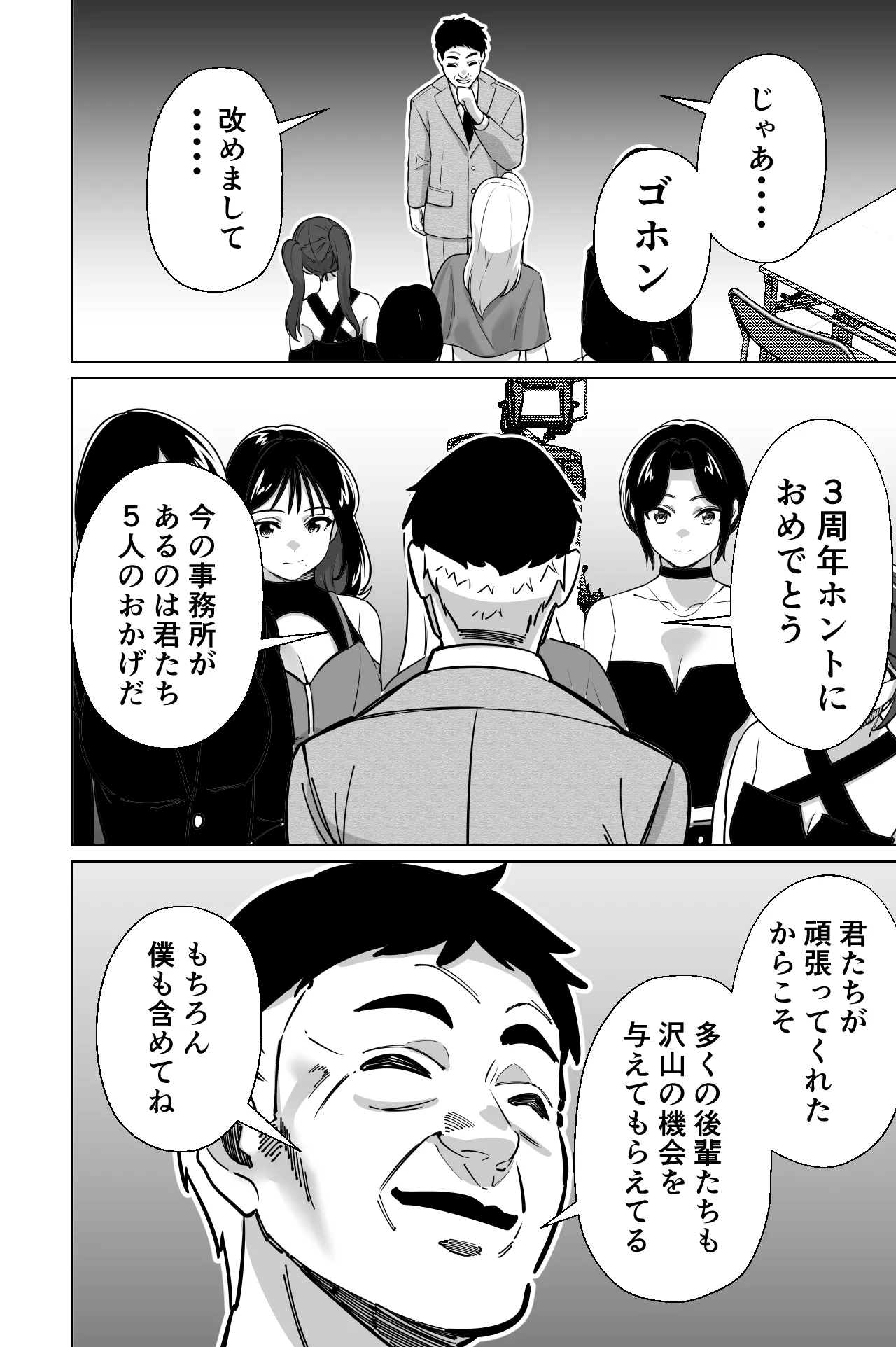 社長、弊社アイドル眠姦す Page.10