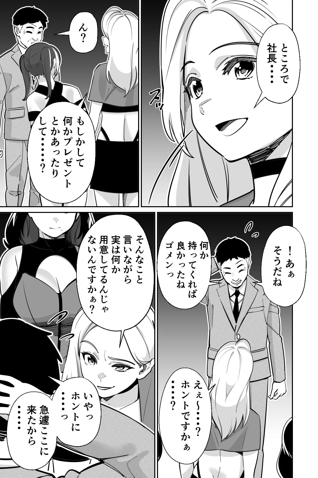 社長、弊社アイドル眠姦す Page.13