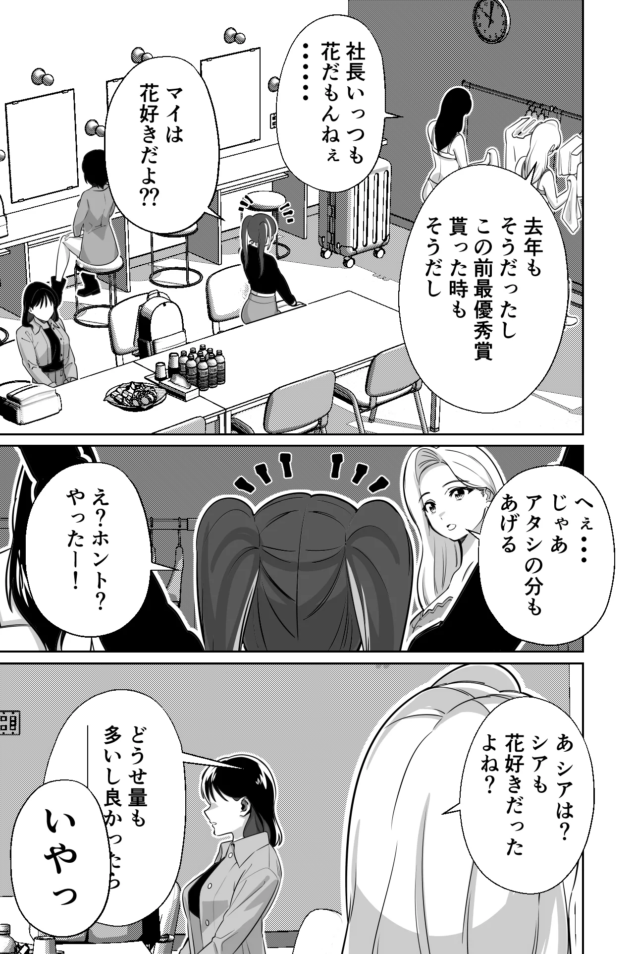 社長、弊社アイドル眠姦す Page.15