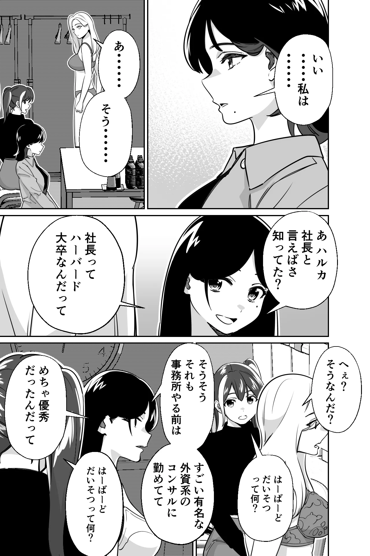 社長、弊社アイドル眠姦す Page.16