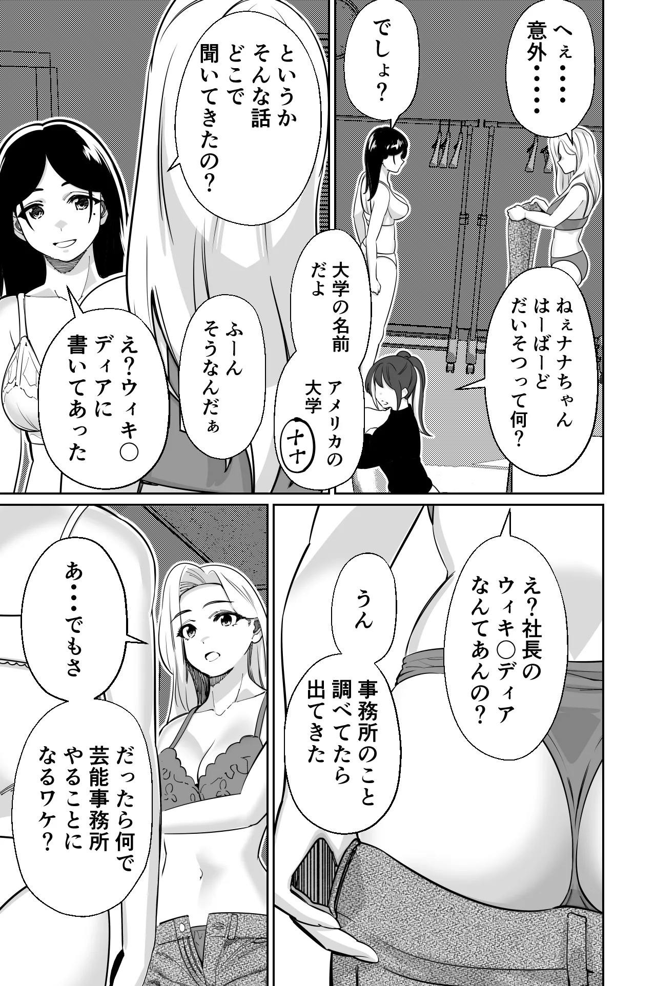 社長、弊社アイドル眠姦す Page.17