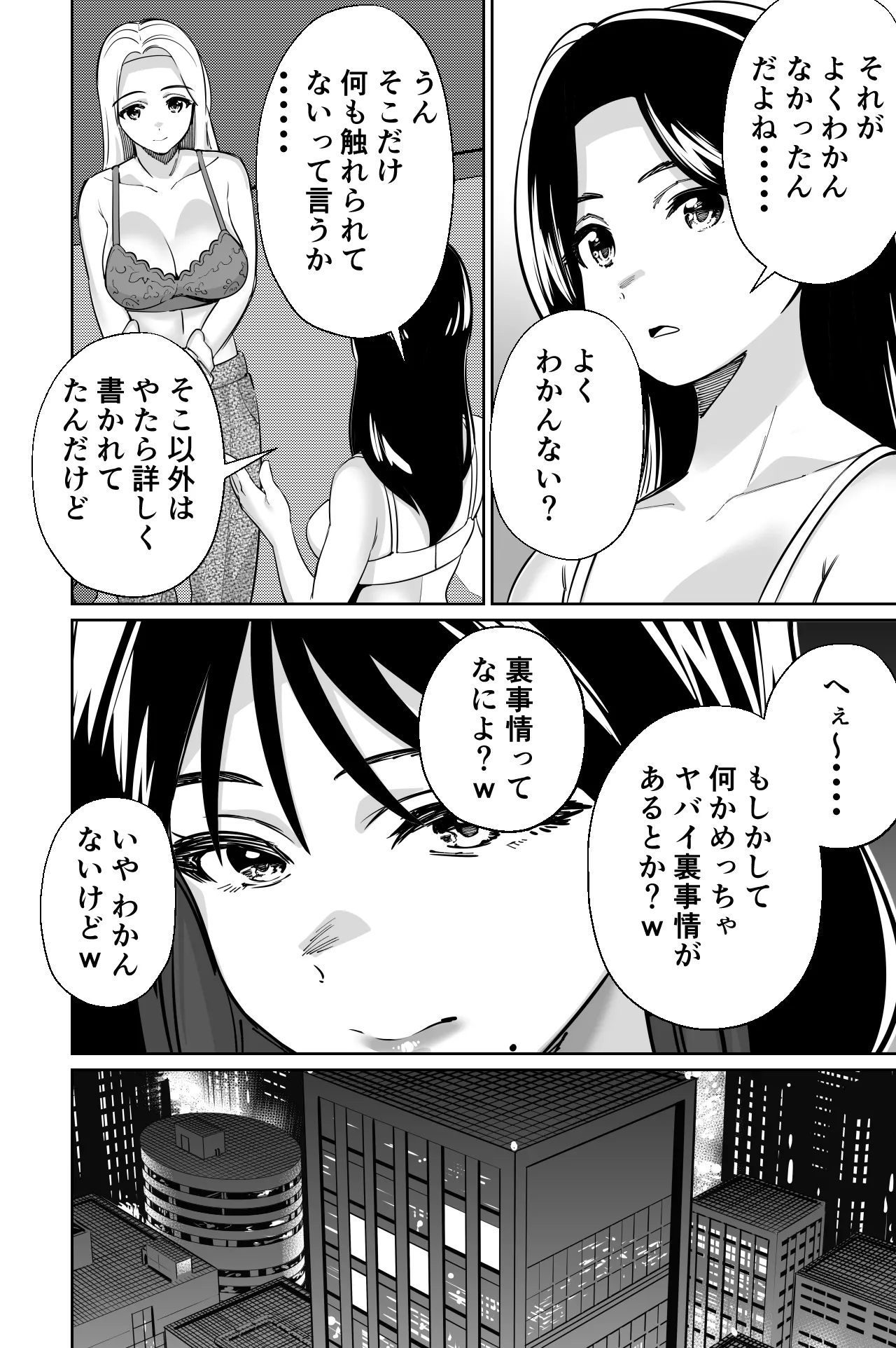 社長、弊社アイドル眠姦す Page.18