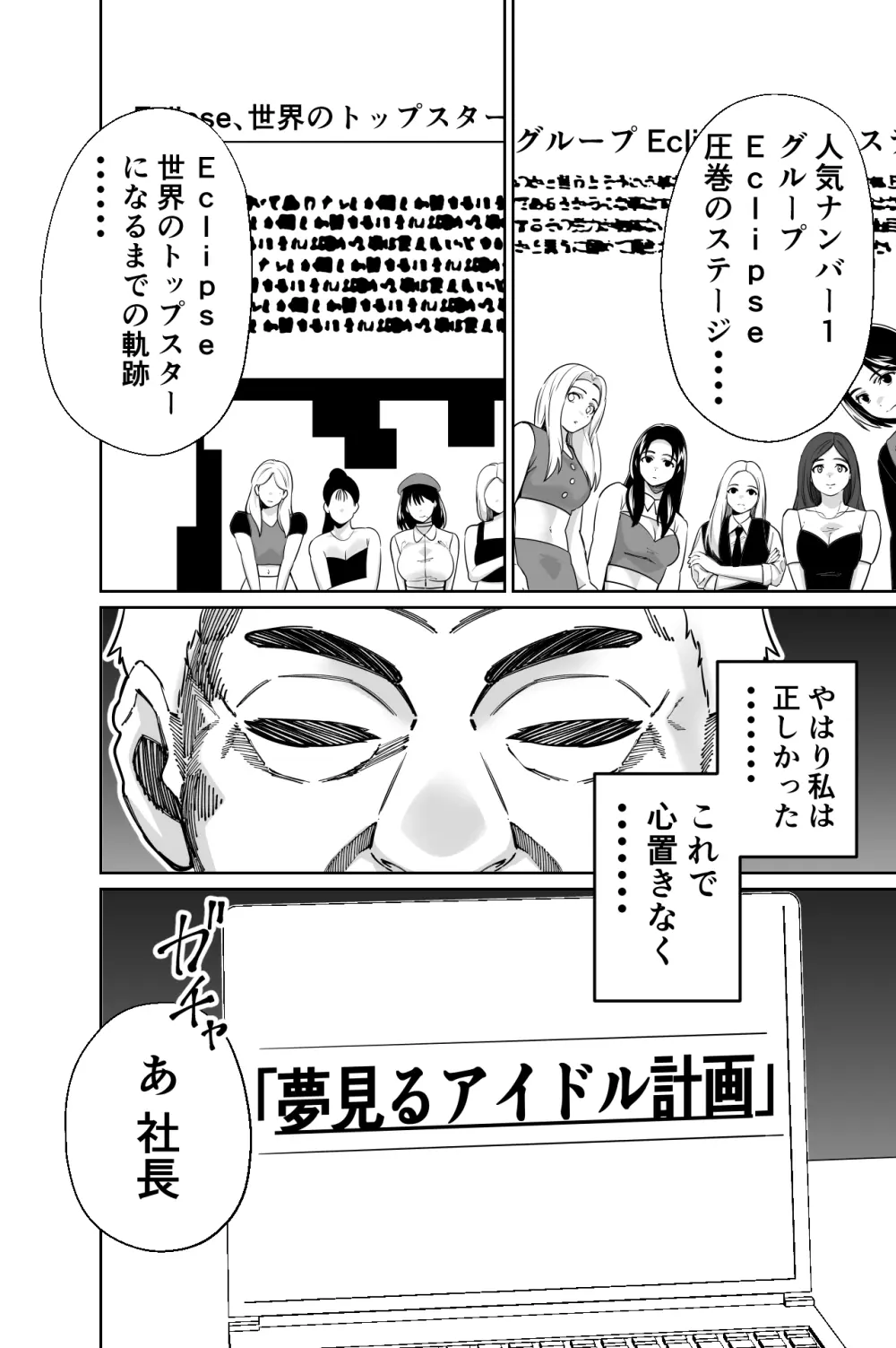 社長、弊社アイドル眠姦す Page.19