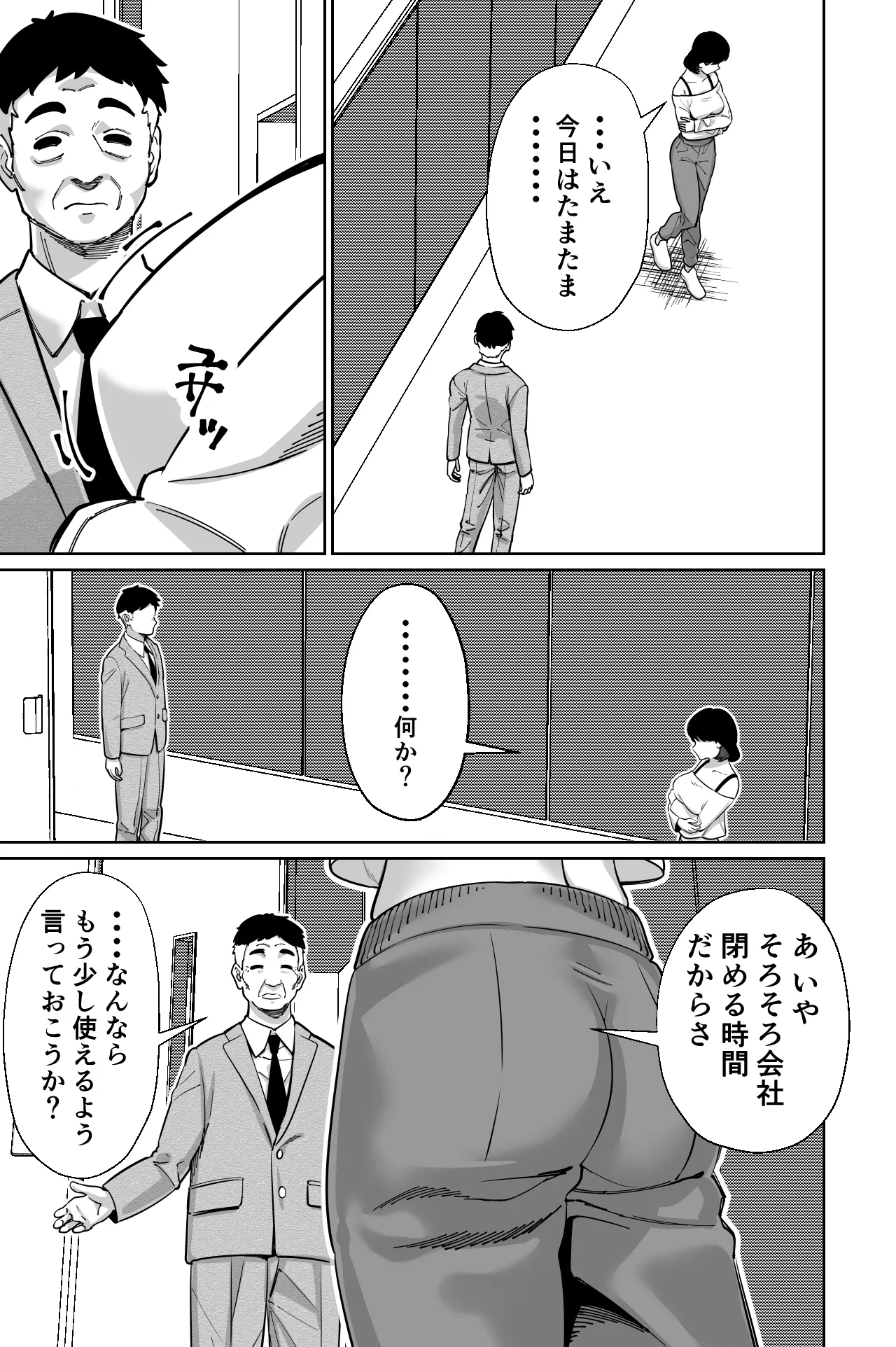 社長、弊社アイドル眠姦す Page.23