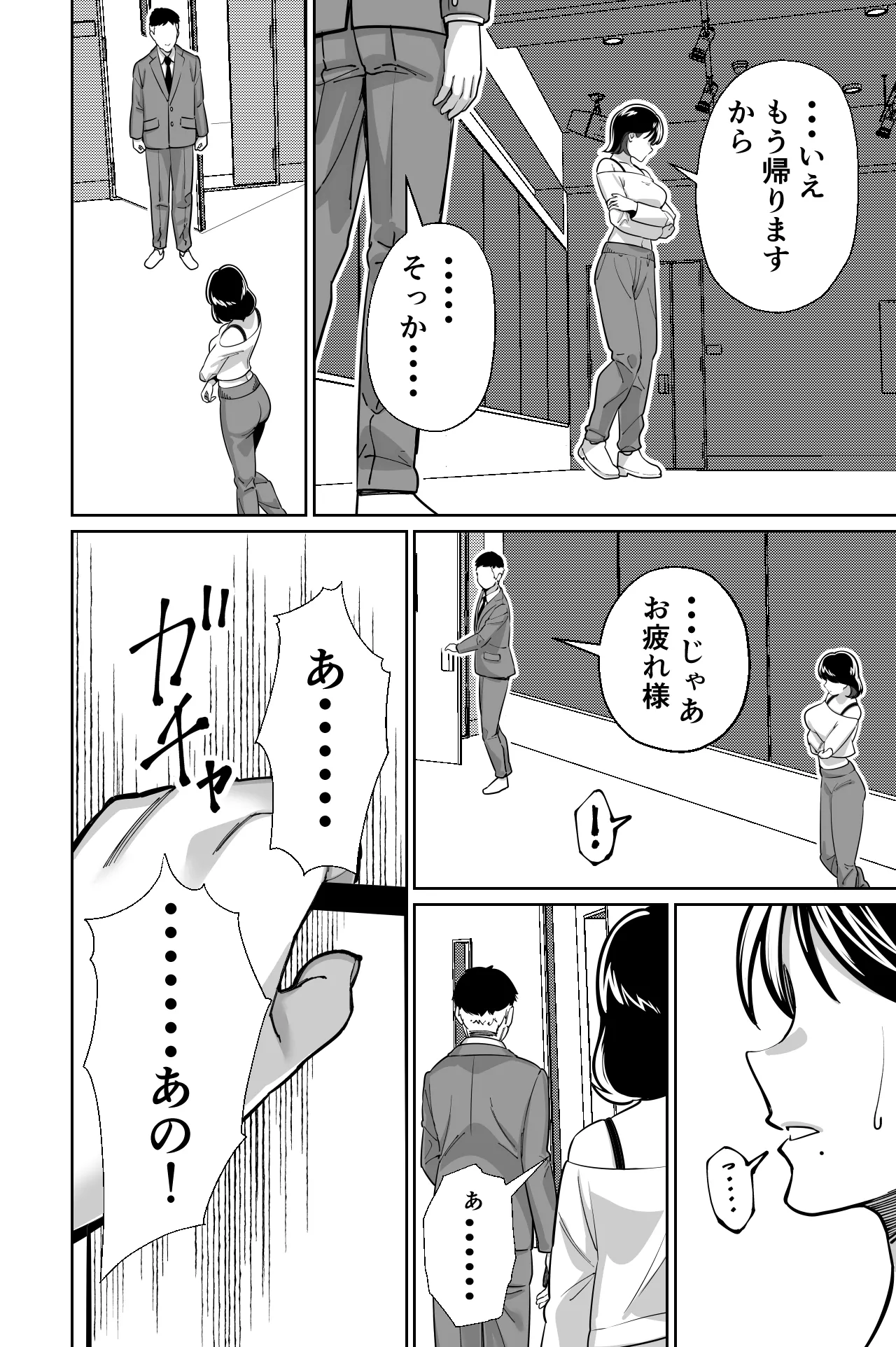 社長、弊社アイドル眠姦す Page.24