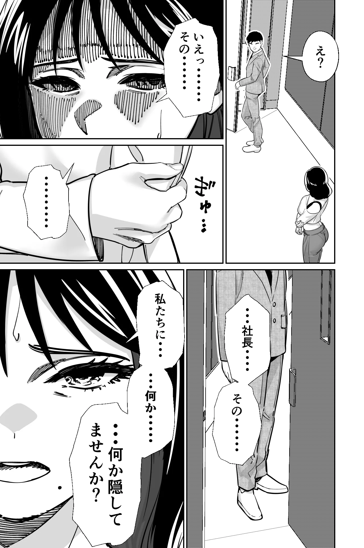 社長、弊社アイドル眠姦す Page.25