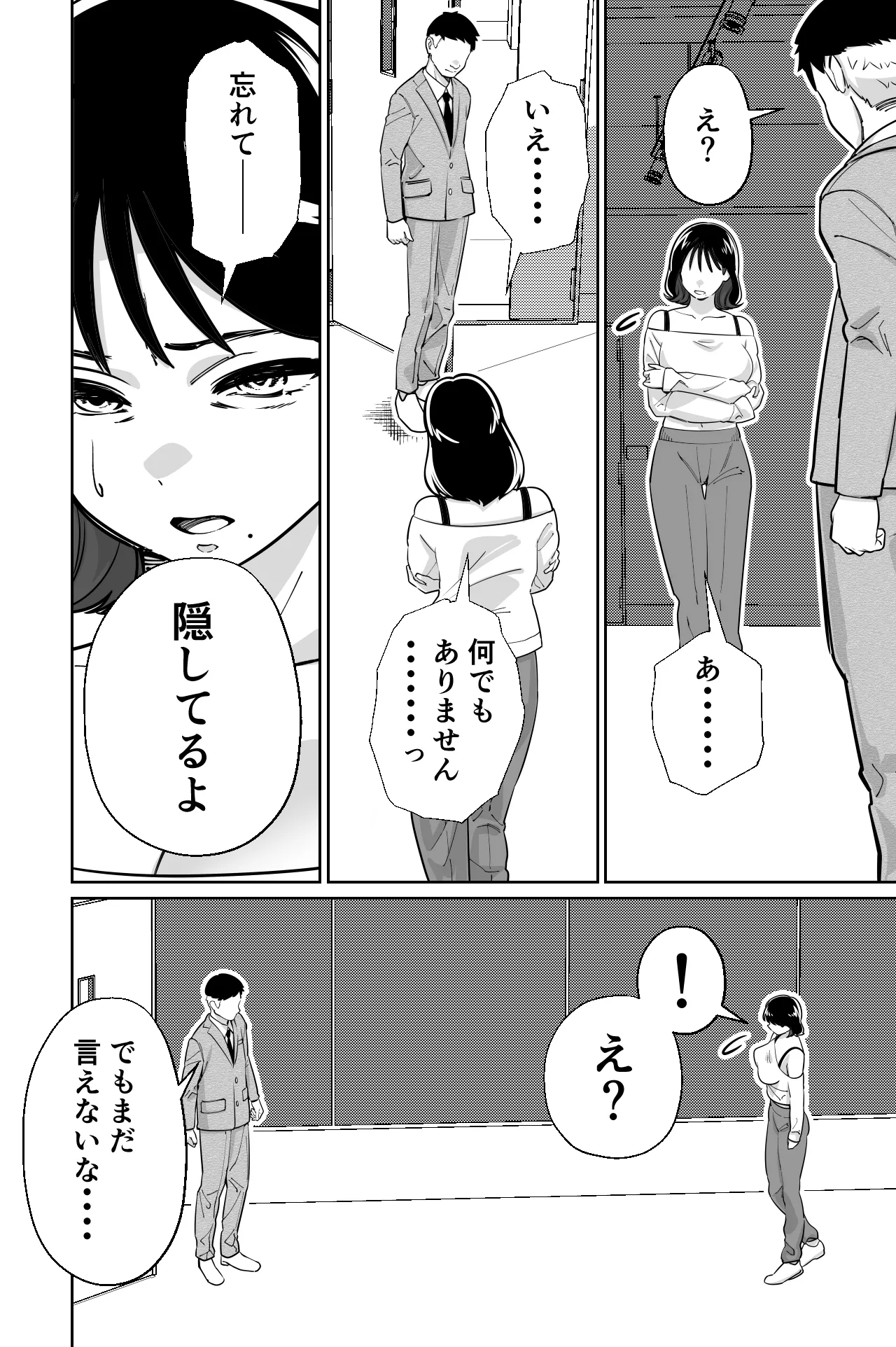 社長、弊社アイドル眠姦す Page.26