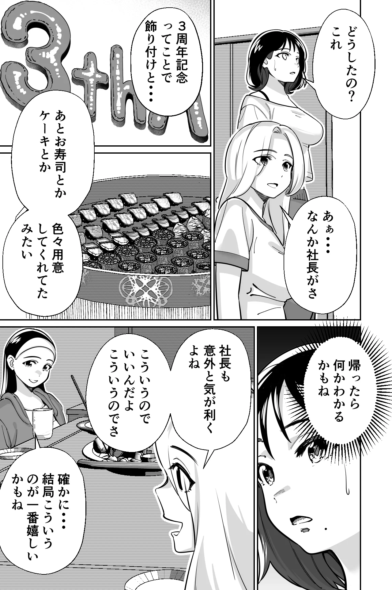 社長、弊社アイドル眠姦す Page.29