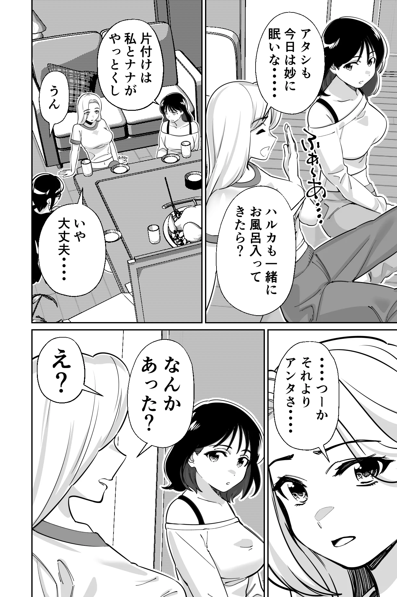 社長、弊社アイドル眠姦す Page.32