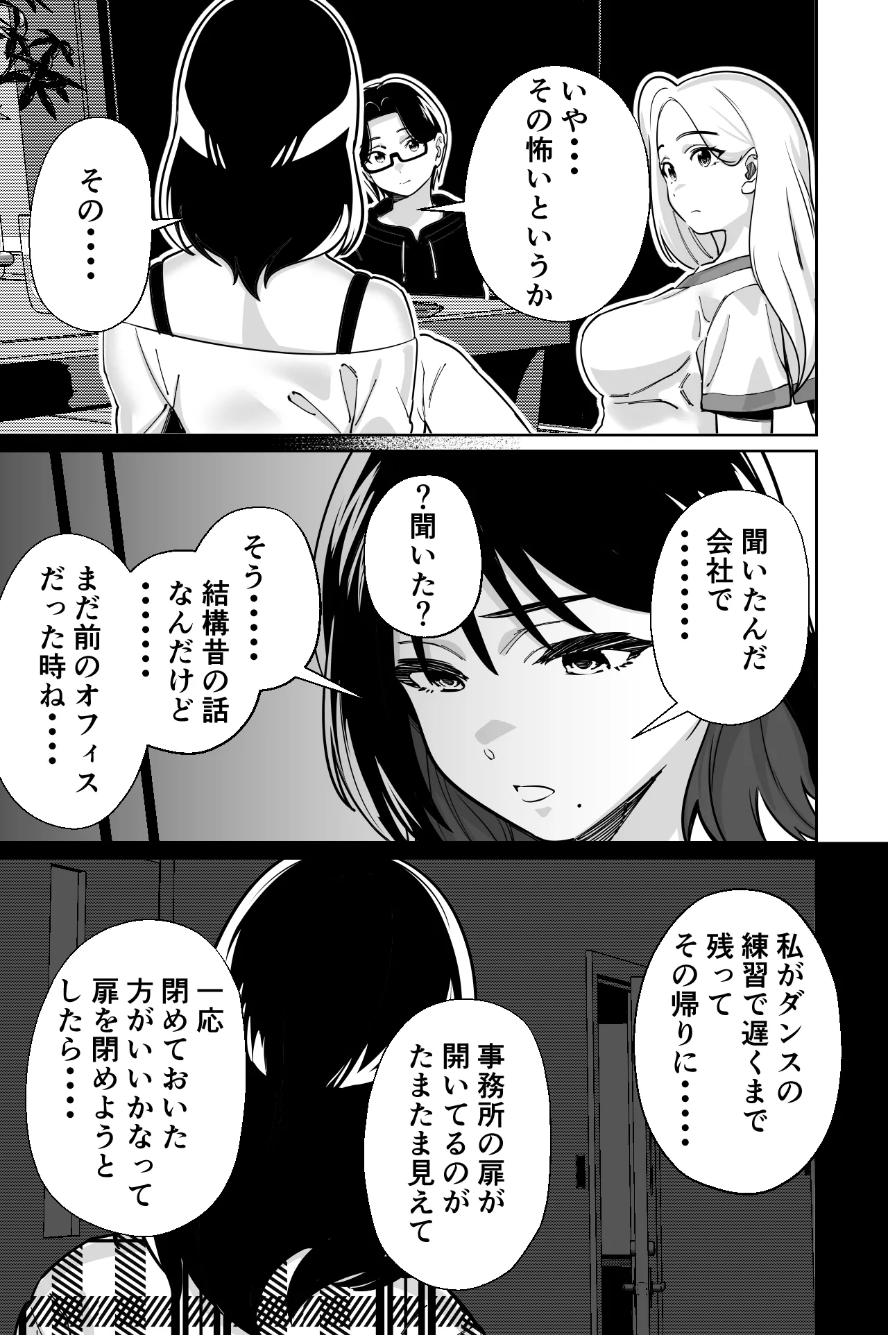 社長、弊社アイドル眠姦す Page.35