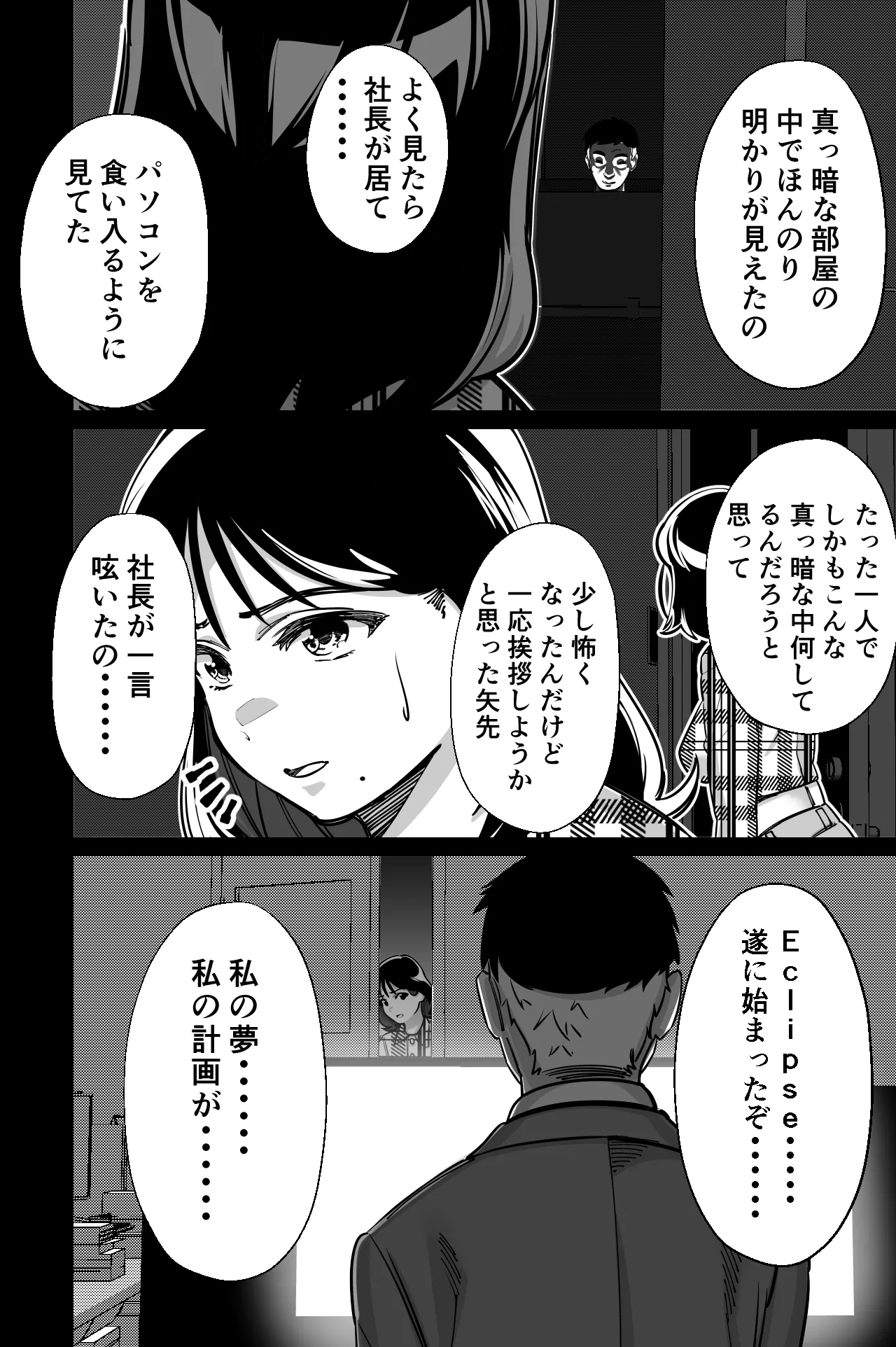 社長、弊社アイドル眠姦す Page.36