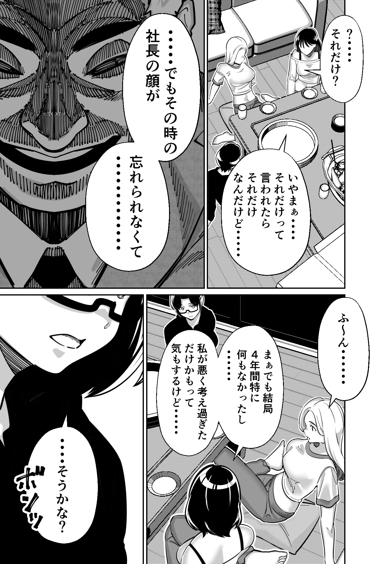 社長、弊社アイドル眠姦す Page.37