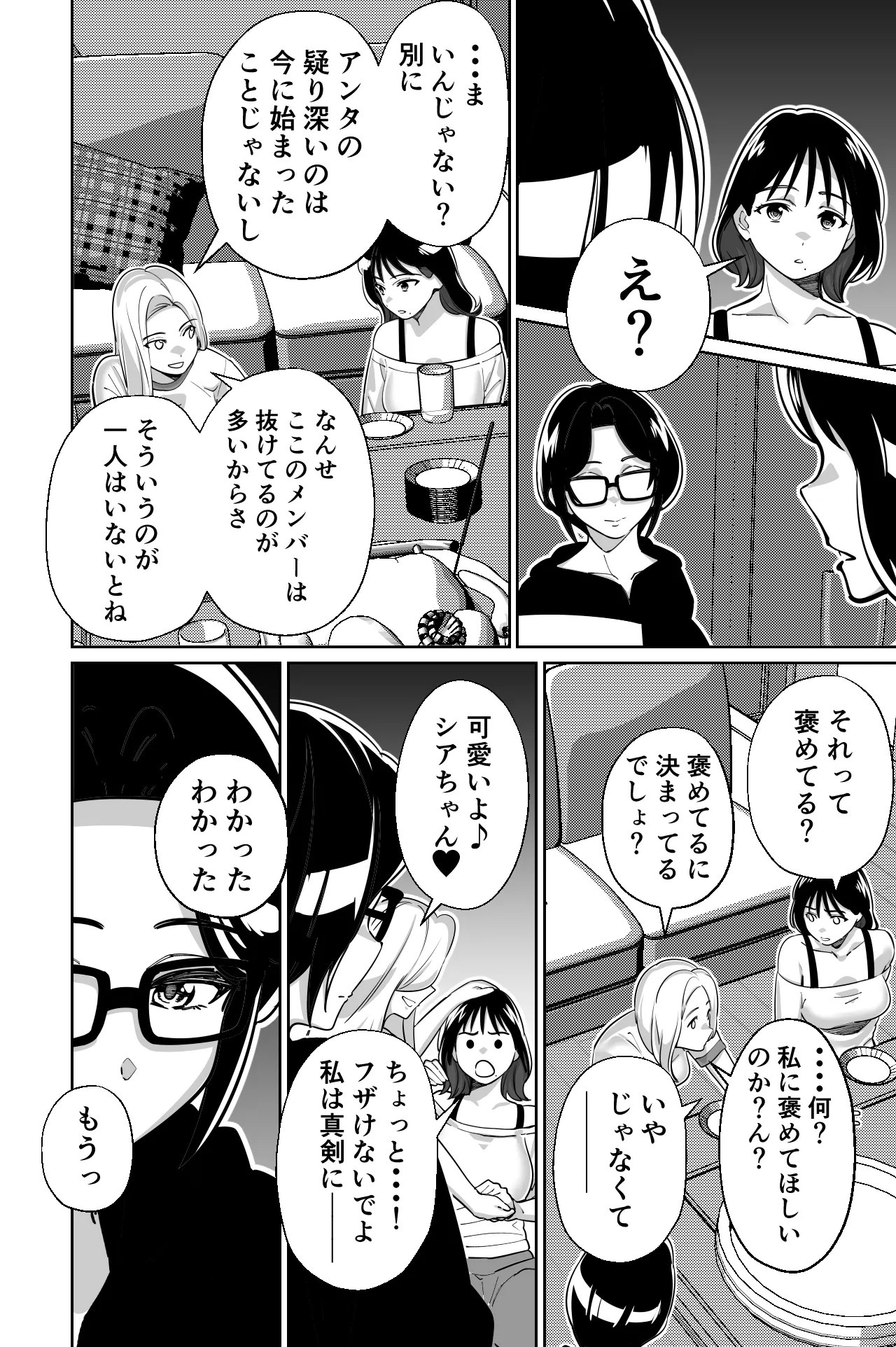 社長、弊社アイドル眠姦す Page.38