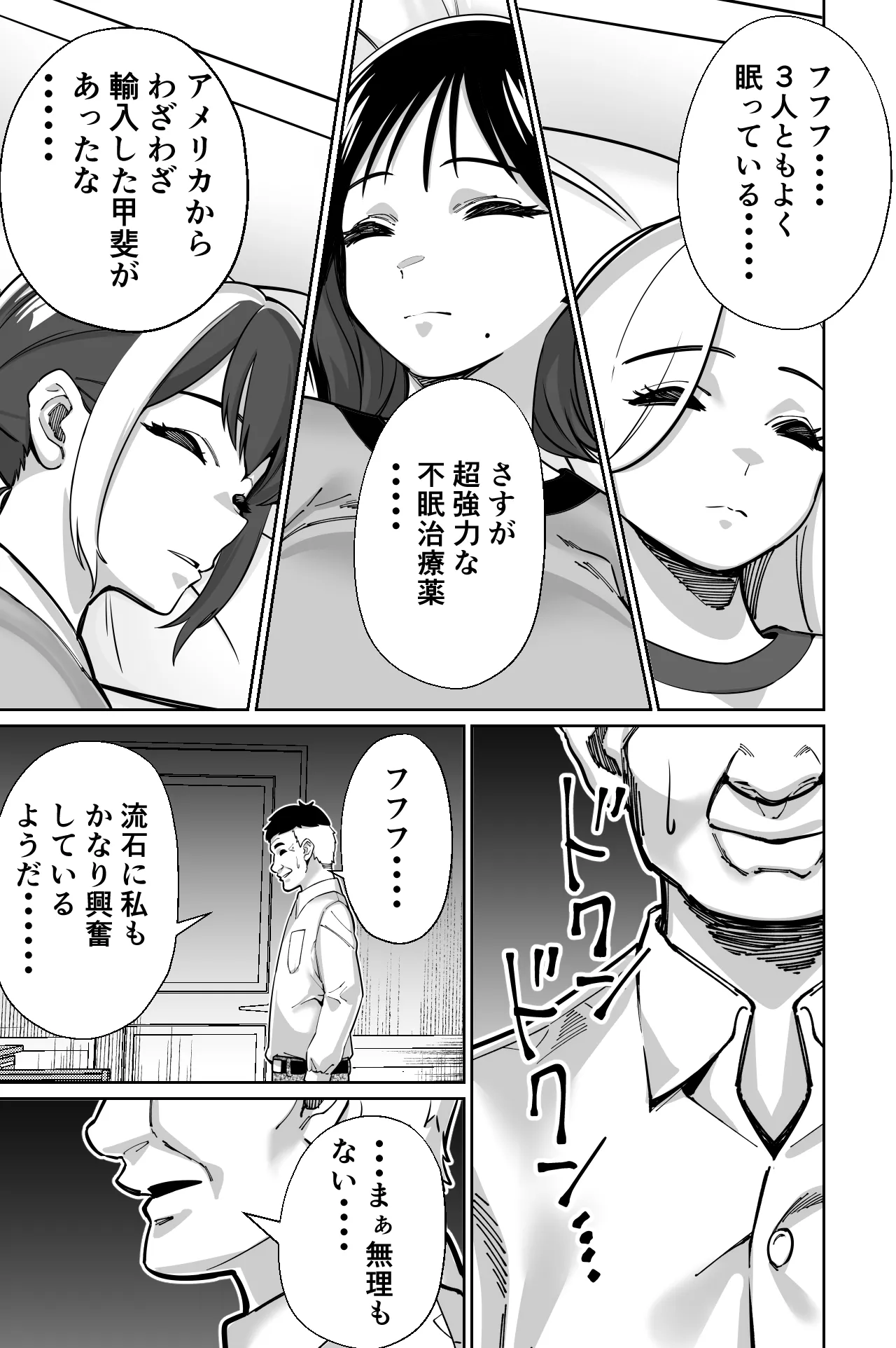 社長、弊社アイドル眠姦す Page.42