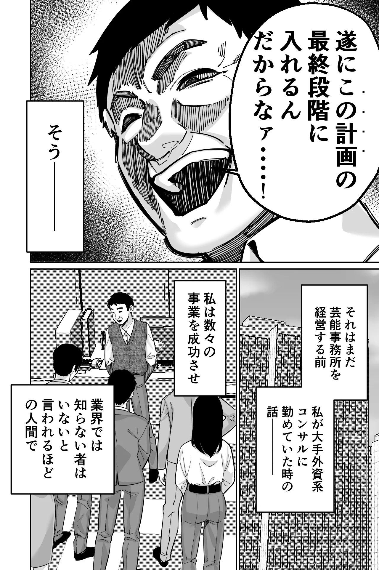 社長、弊社アイドル眠姦す Page.43