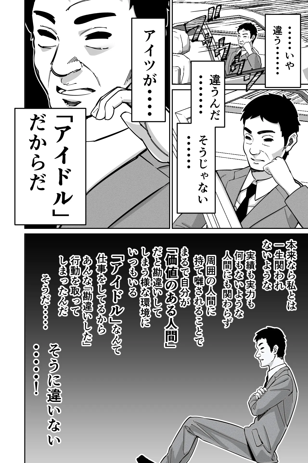 社長、弊社アイドル眠姦す Page.50