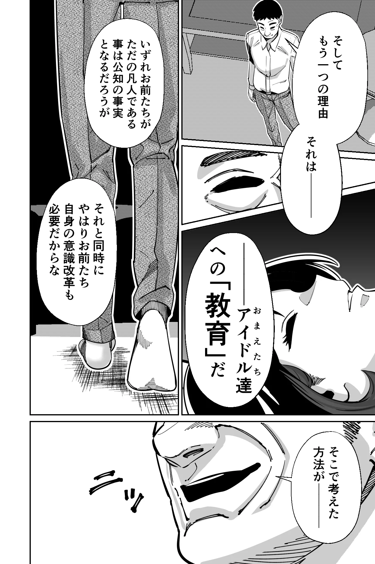 社長、弊社アイドル眠姦す Page.54