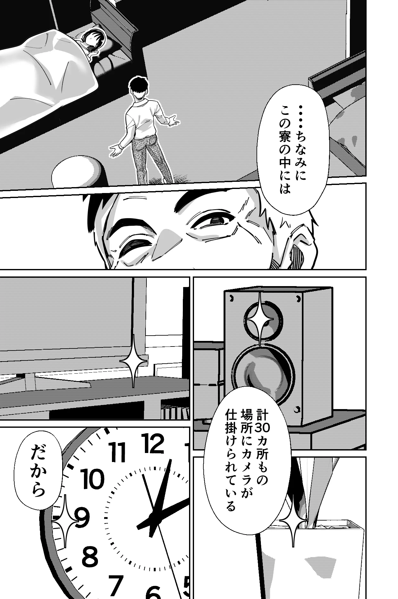 社長、弊社アイドル眠姦す Page.57