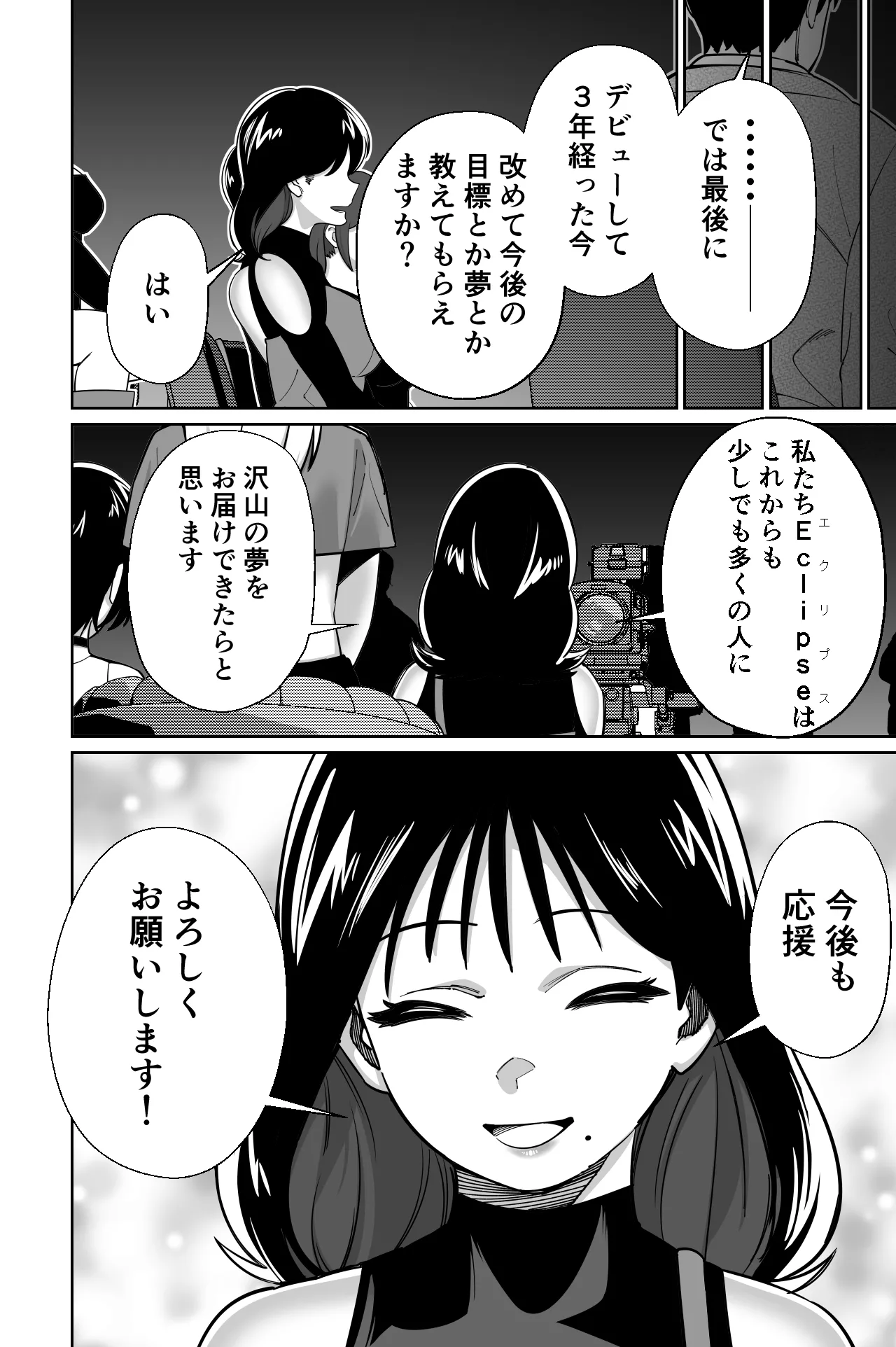 社長、弊社アイドル眠姦す Page.6