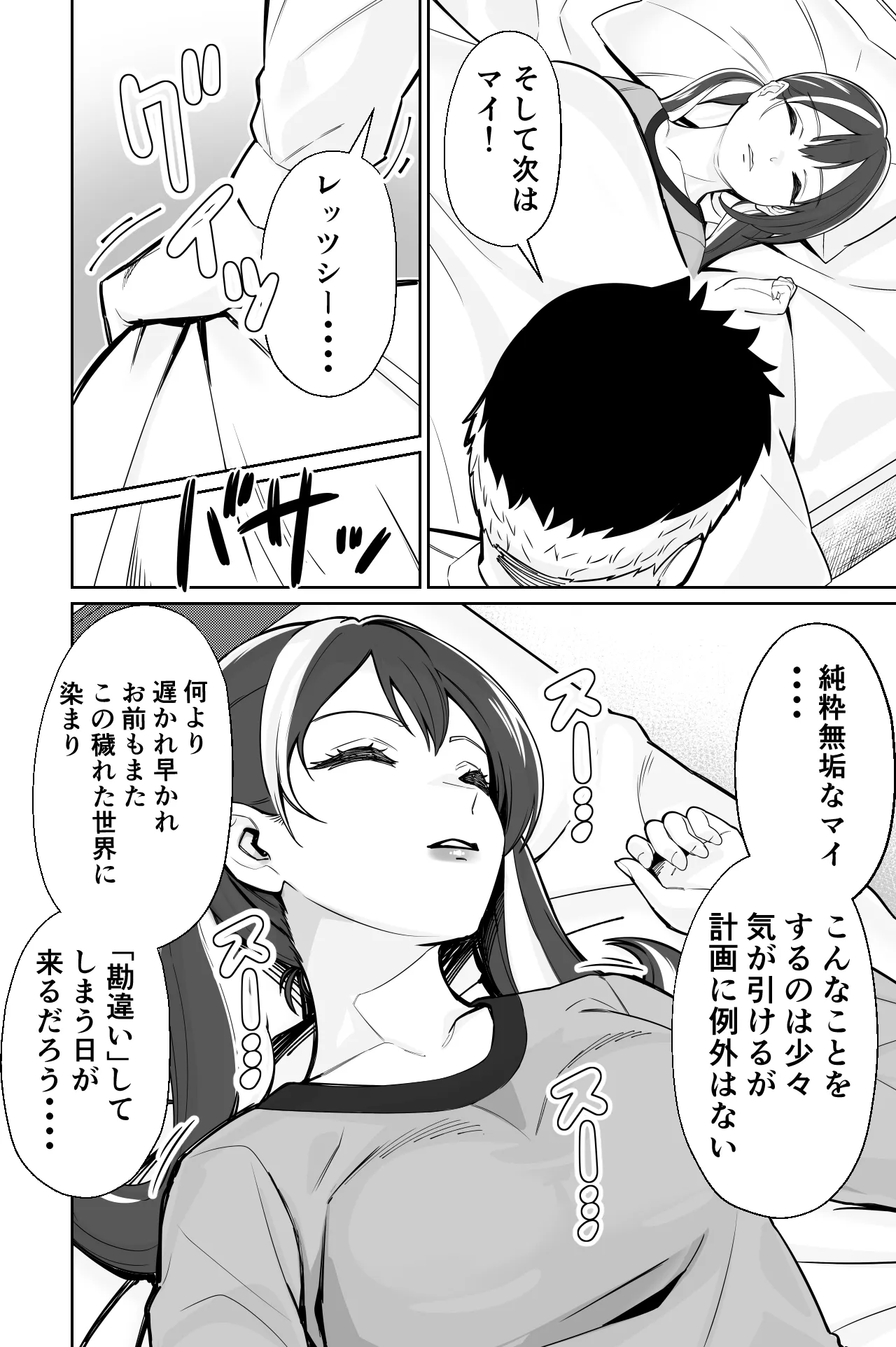 社長、弊社アイドル眠姦す Page.63