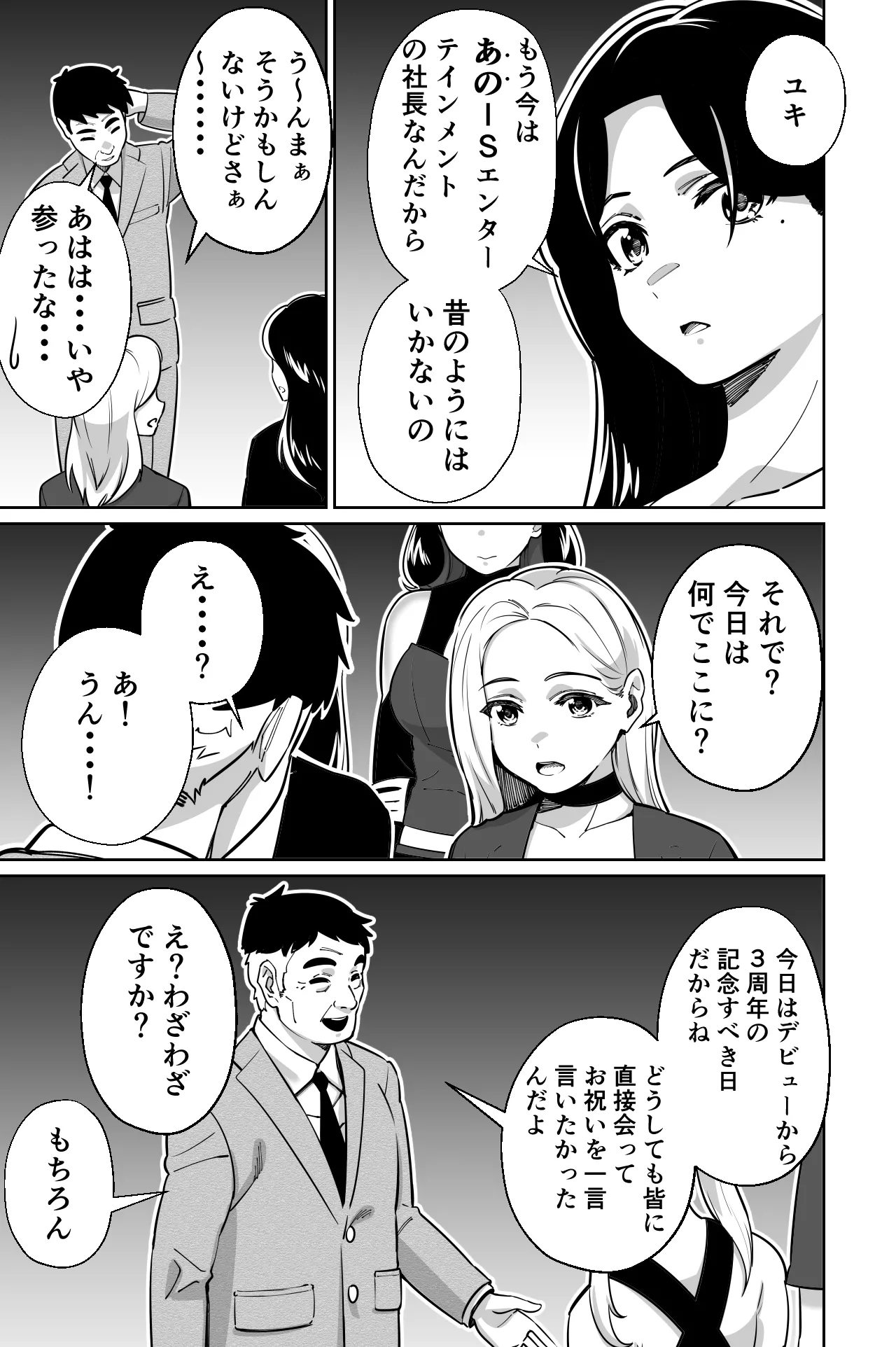 社長、弊社アイドル眠姦す Page.9