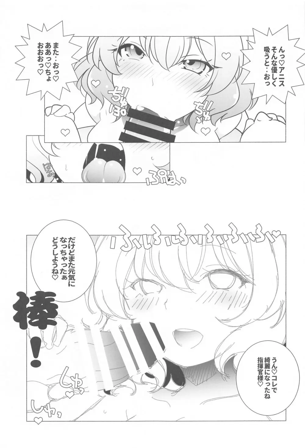 指揮官様シャワー貸して Page.16