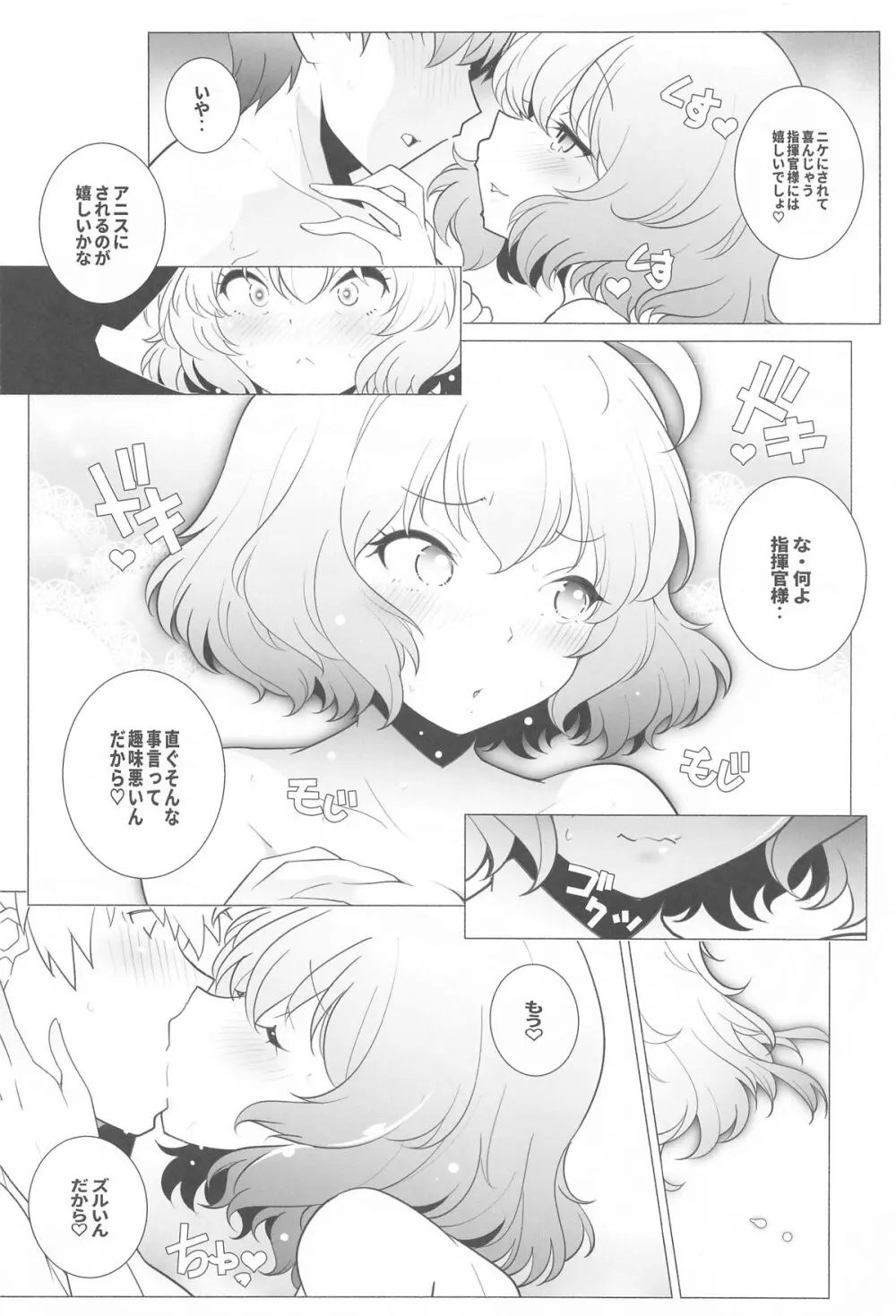 指揮官様シャワー貸して Page.5