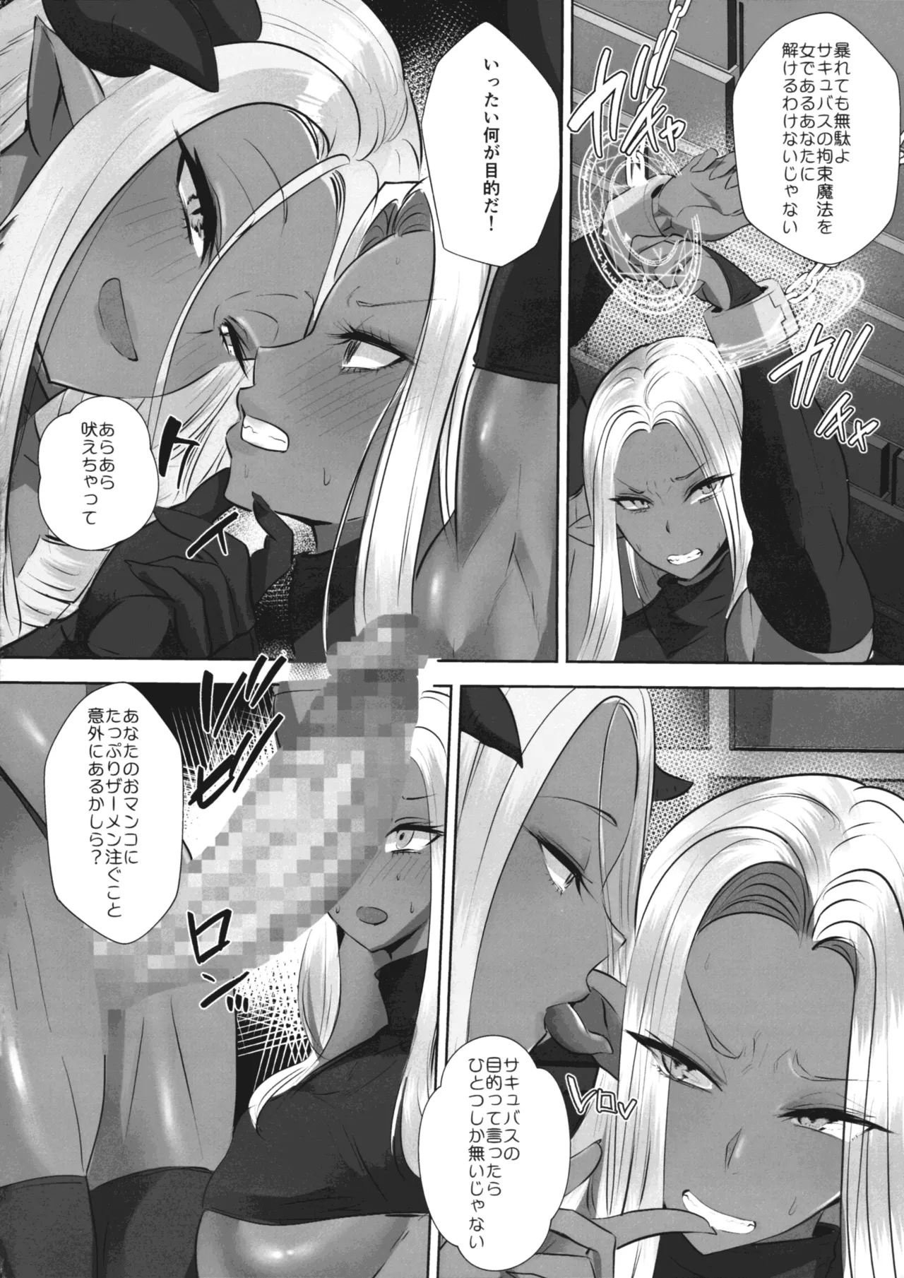 サキュバスVSダークエルフ Page.4