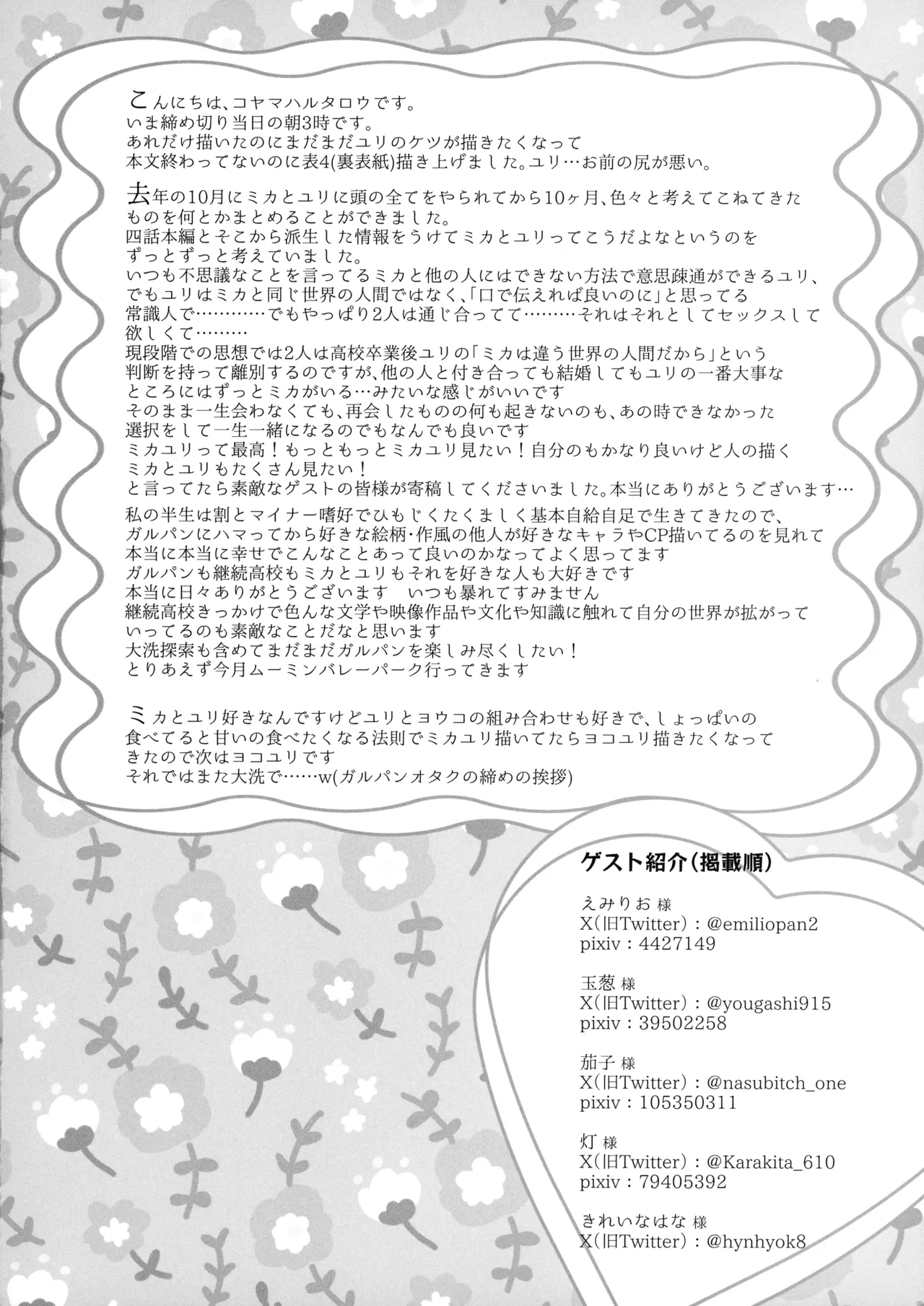 アイノア-遅漏のミカ（ふたなり♀）と気持ちよくなっちゃうユリの本 Page.39