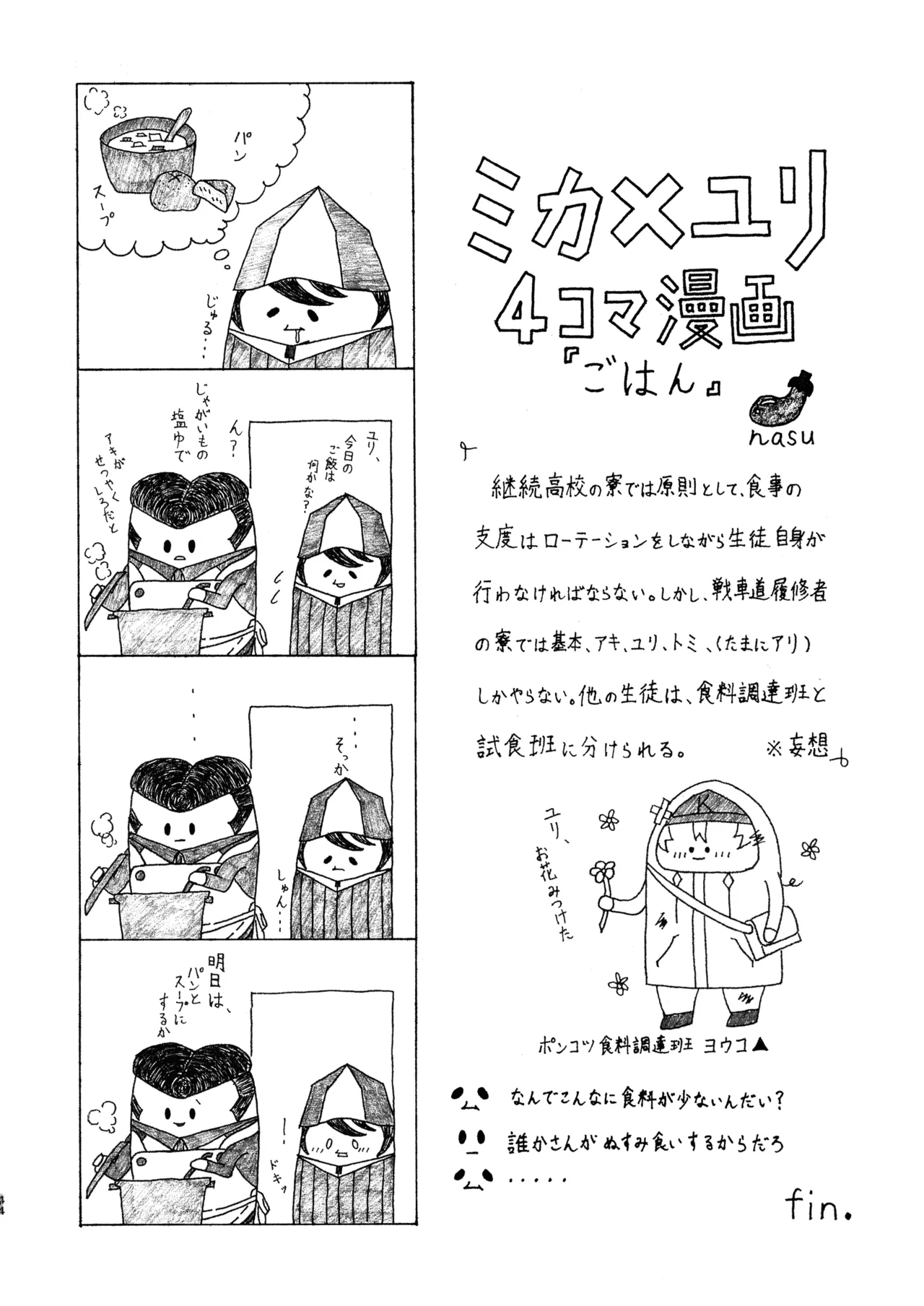 アイノア-遅漏のミカ（ふたなり♀）と気持ちよくなっちゃうユリの本 Page.43