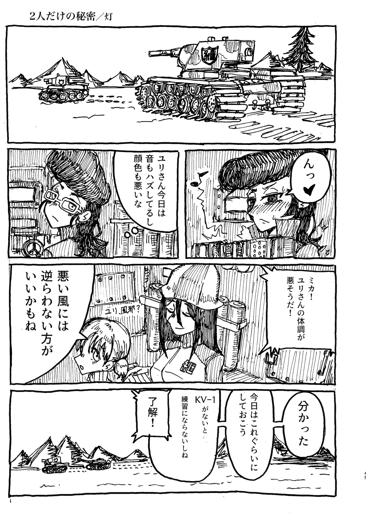 アイノア-遅漏のミカ（ふたなり♀）と気持ちよくなっちゃうユリの本 Page.44