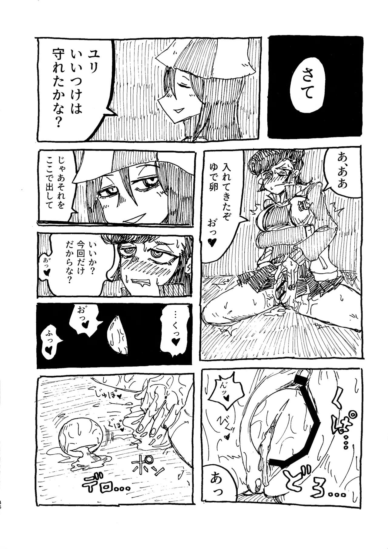 アイノア-遅漏のミカ（ふたなり♀）と気持ちよくなっちゃうユリの本 Page.45