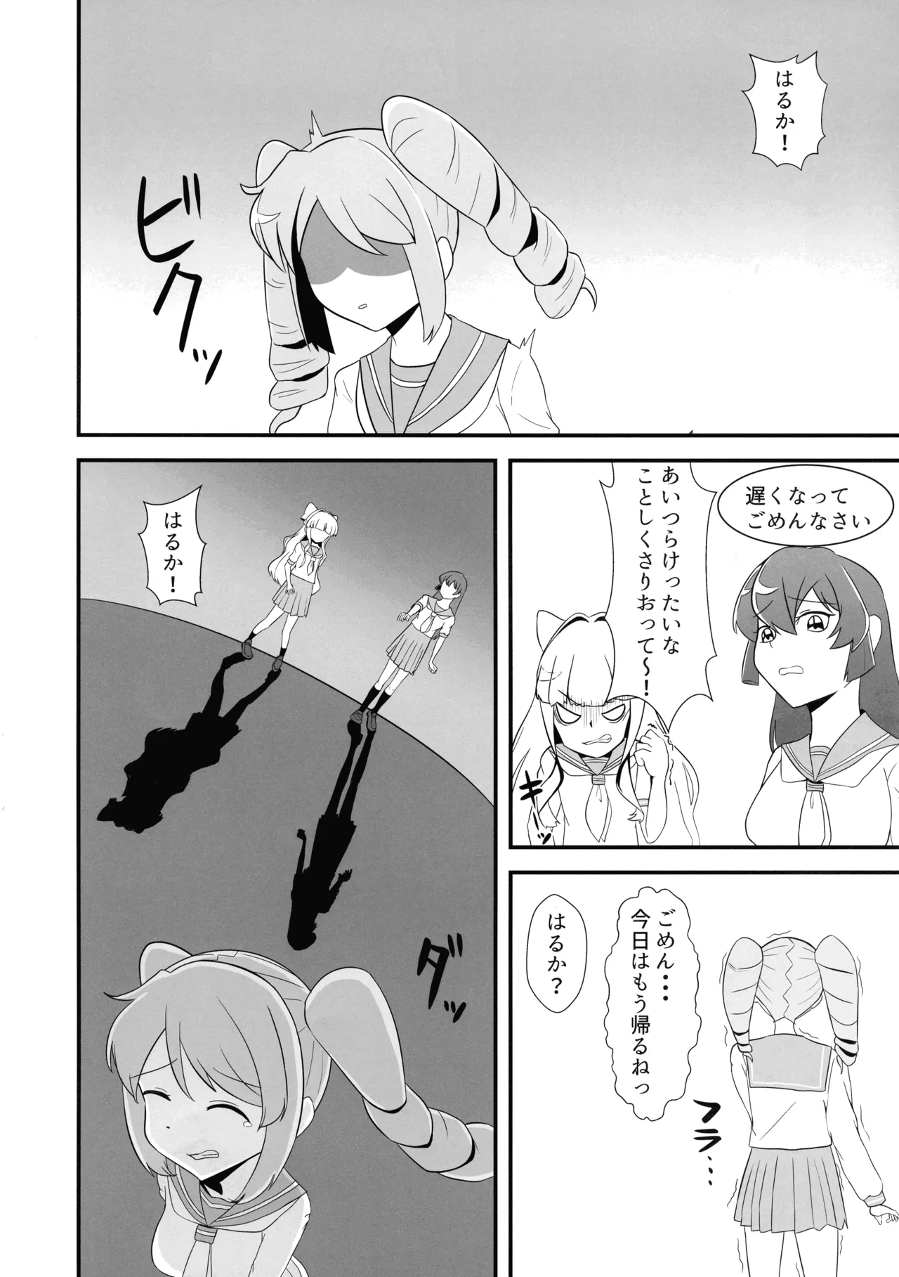 「魔法使いにあこがれて」 フタナリマゼンタ Page.12