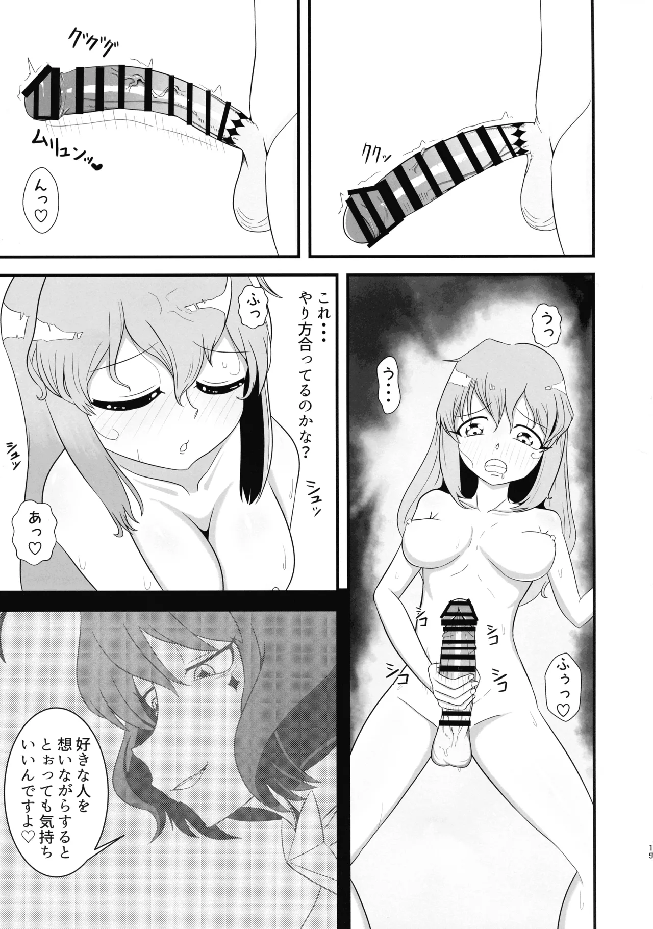 「魔法使いにあこがれて」 フタナリマゼンタ Page.15