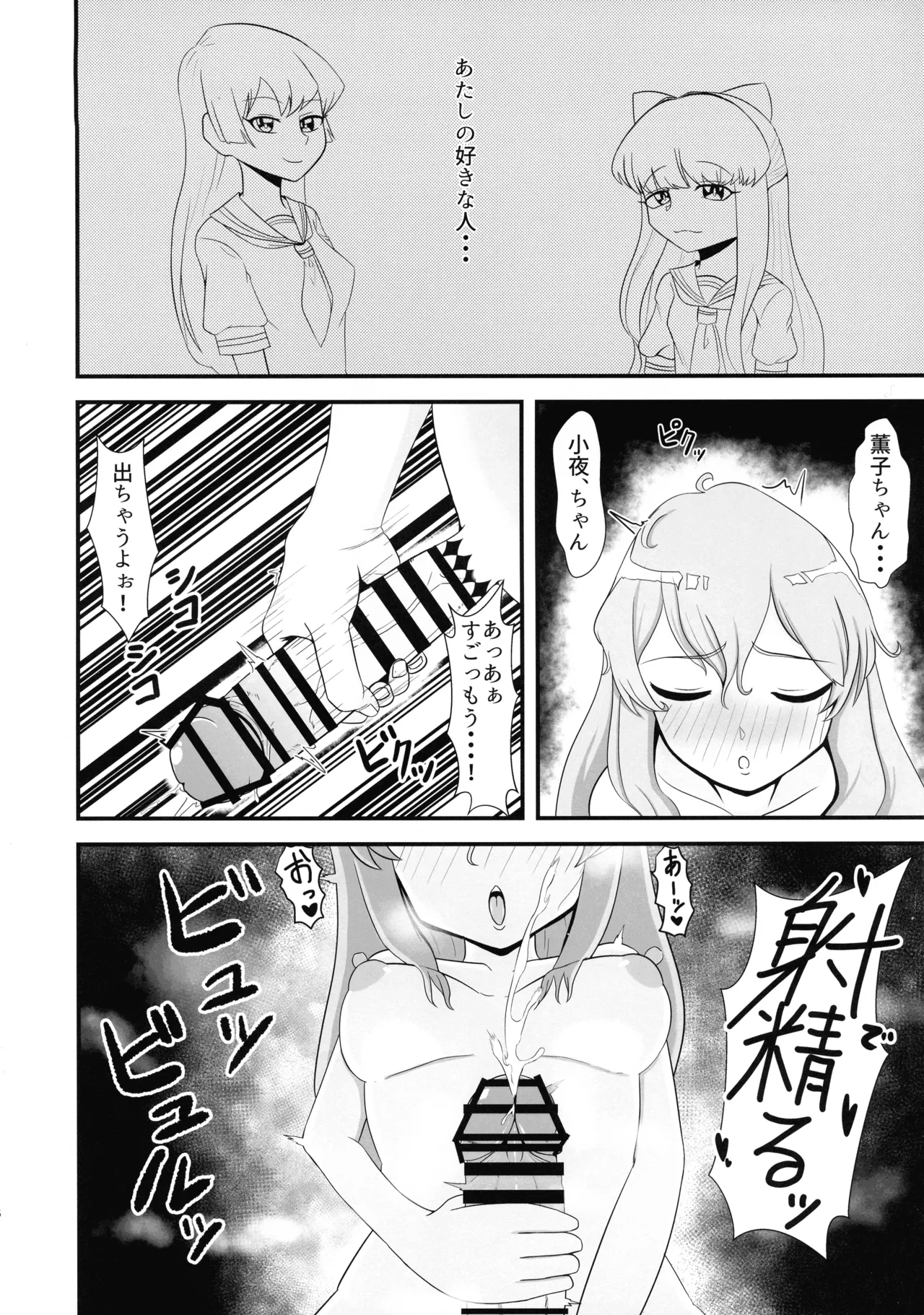 「魔法使いにあこがれて」 フタナリマゼンタ Page.16