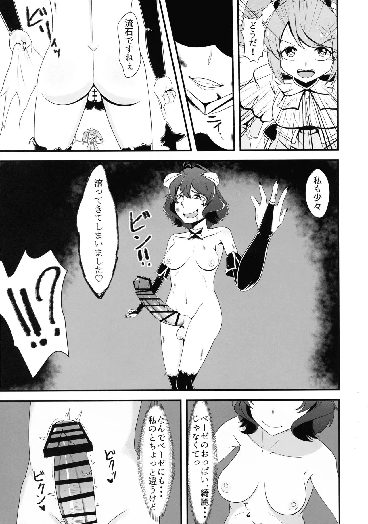 「魔法使いにあこがれて」 フタナリマゼンタ Page.23