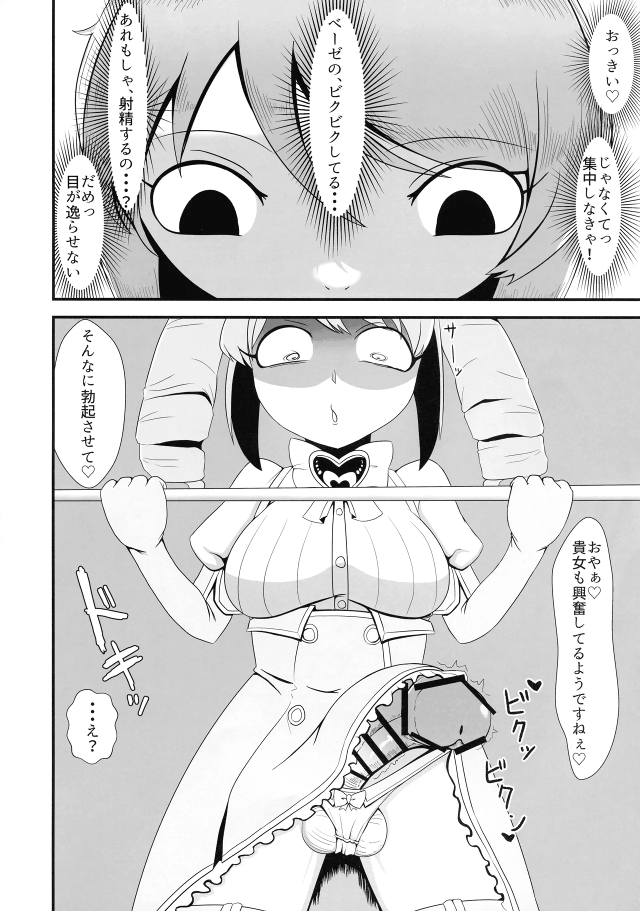 「魔法使いにあこがれて」 フタナリマゼンタ Page.24