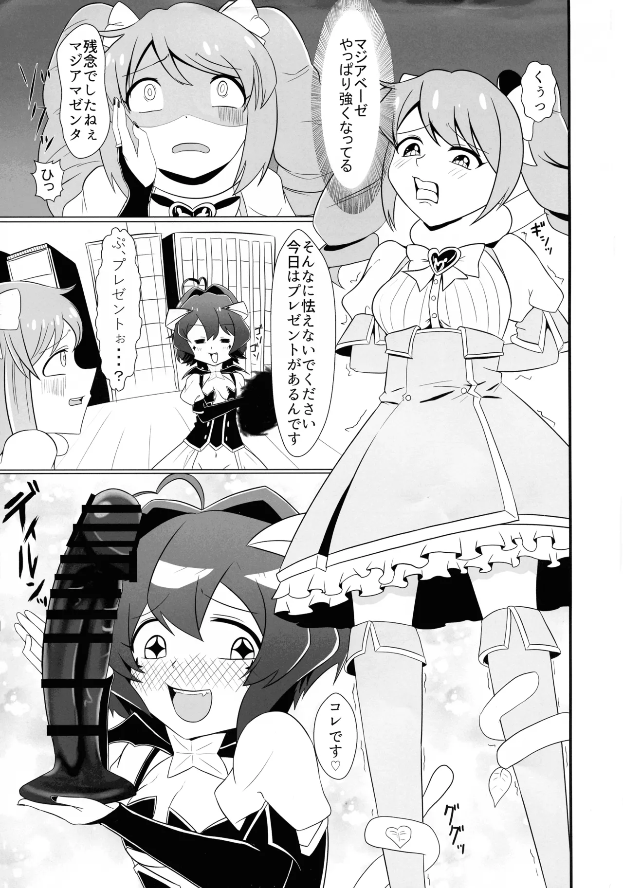 「魔法使いにあこがれて」 フタナリマゼンタ Page.3